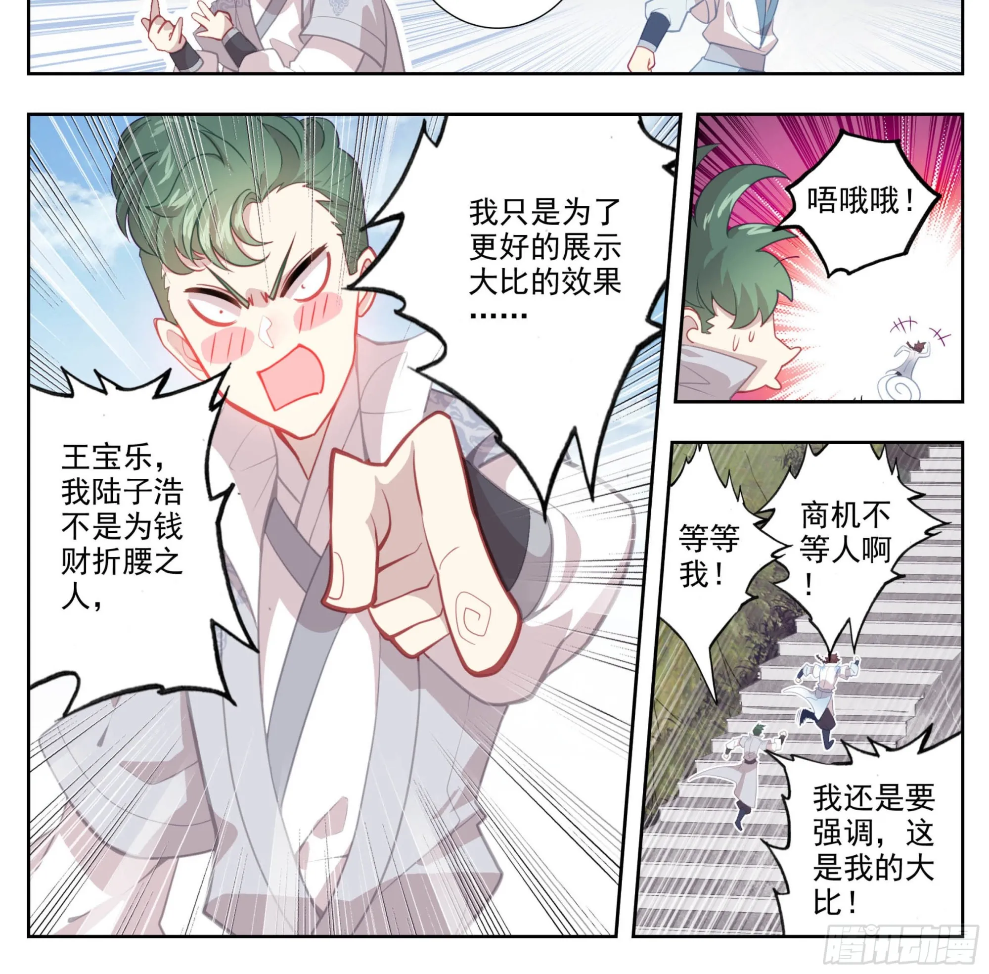 第一百四十八话 给你们打折！ 第19页