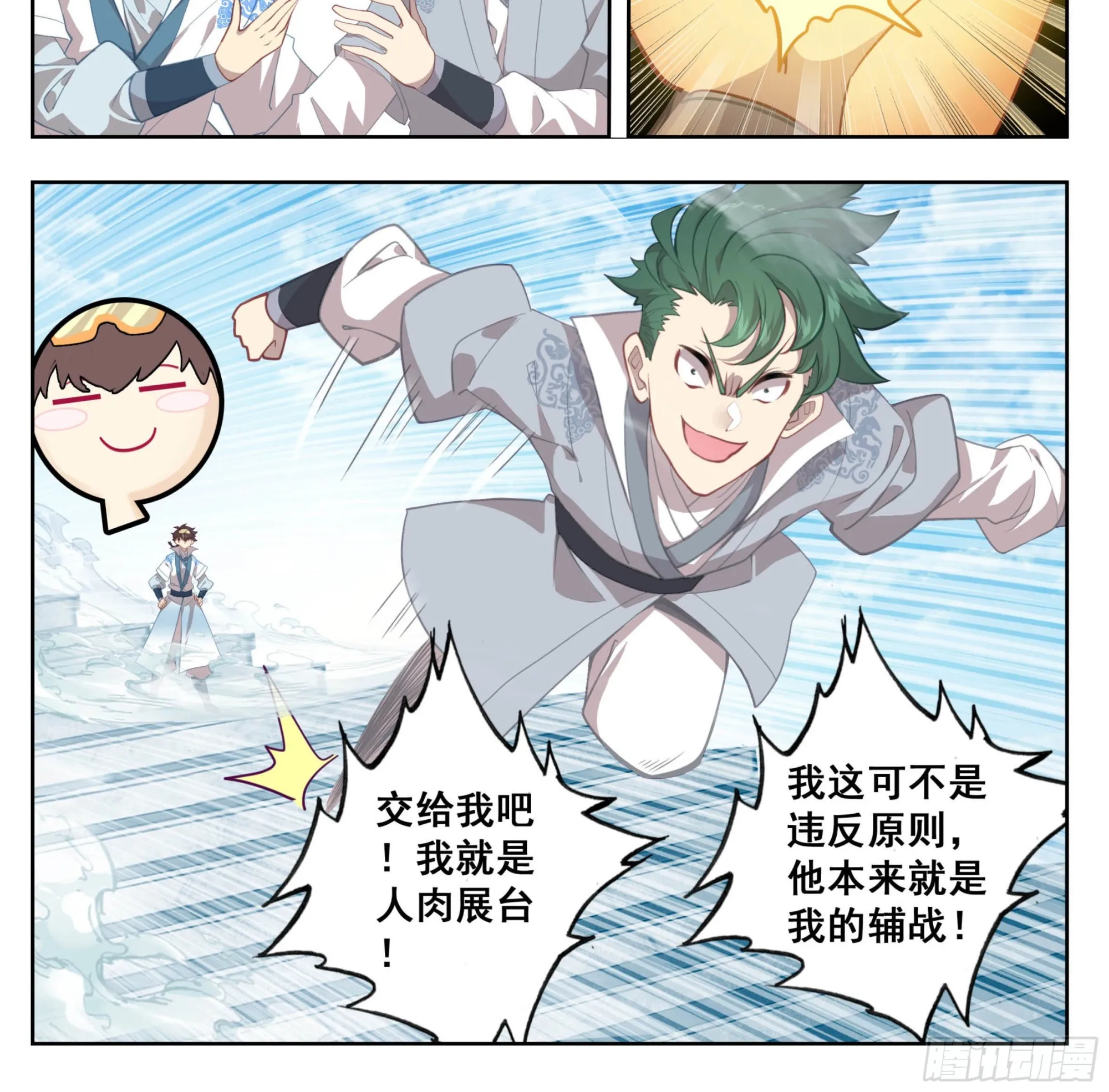 第一百四十八话 给你们打折！ 第21页