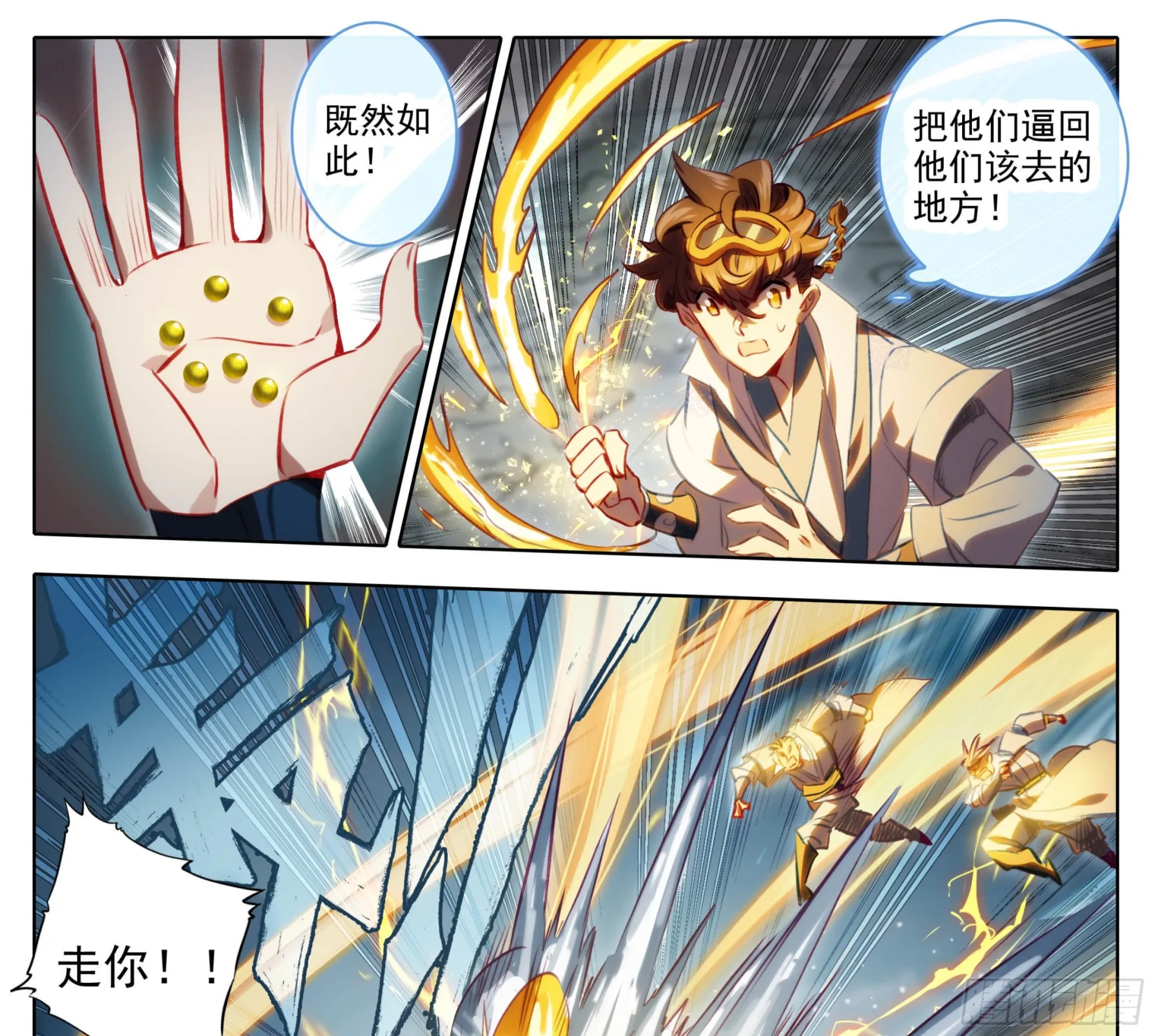第一百四十七话 给你们打折！ 第4页
