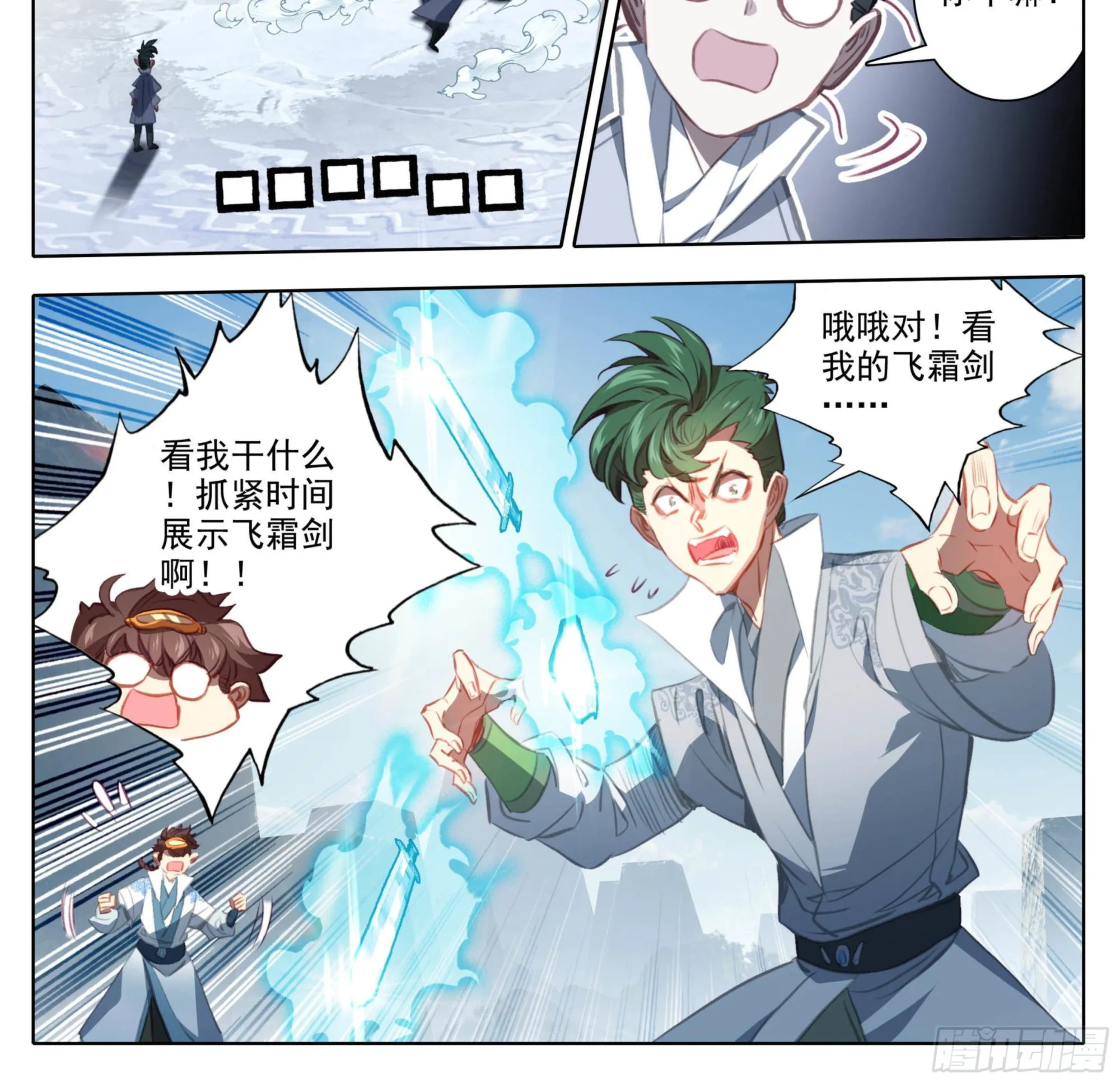 第一百四十七话 给你们打折！ 第9页