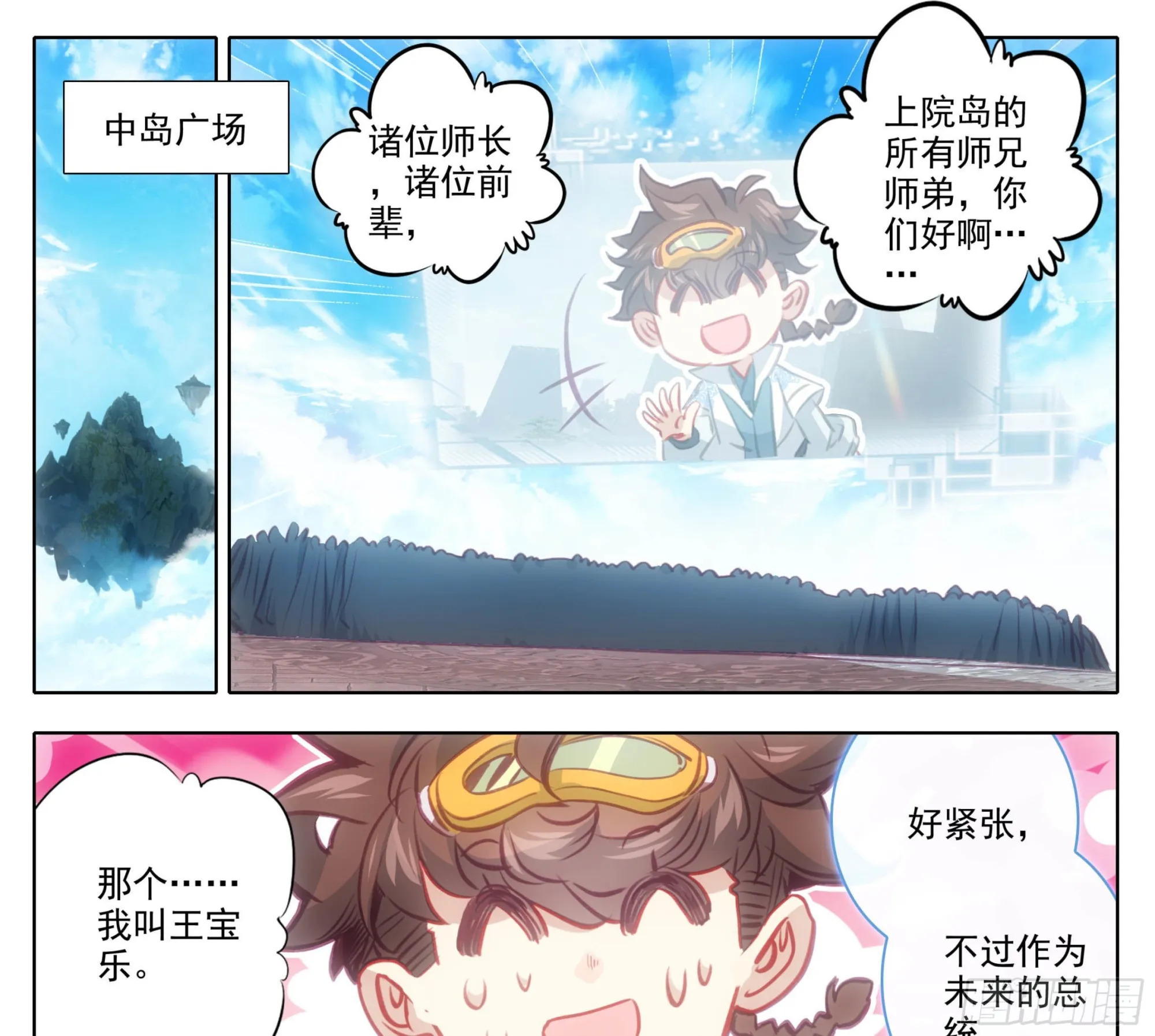 第一百四十七话 给你们打折！ 第16页