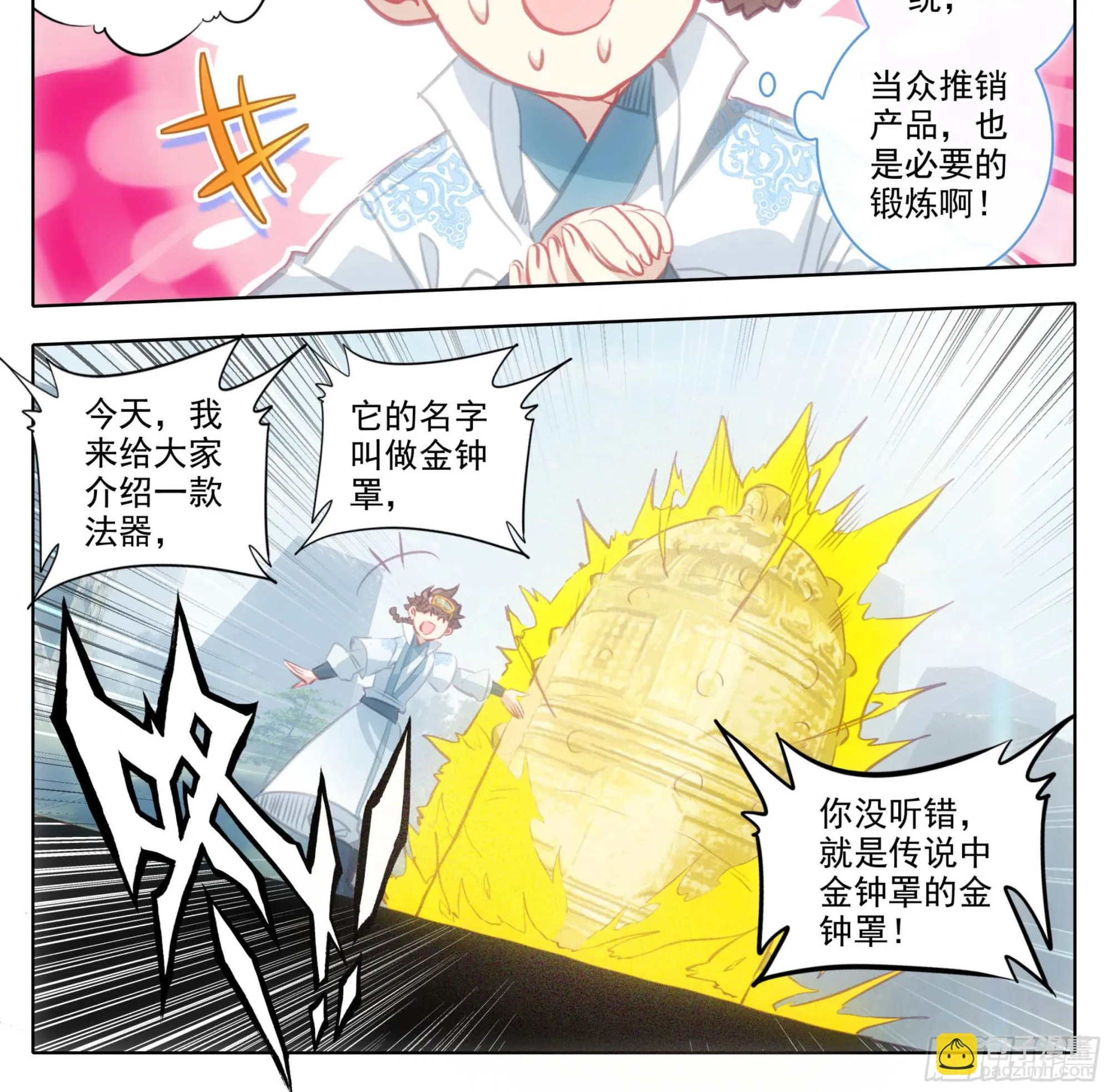 第一百四十七话 给你们打折！ 第17页