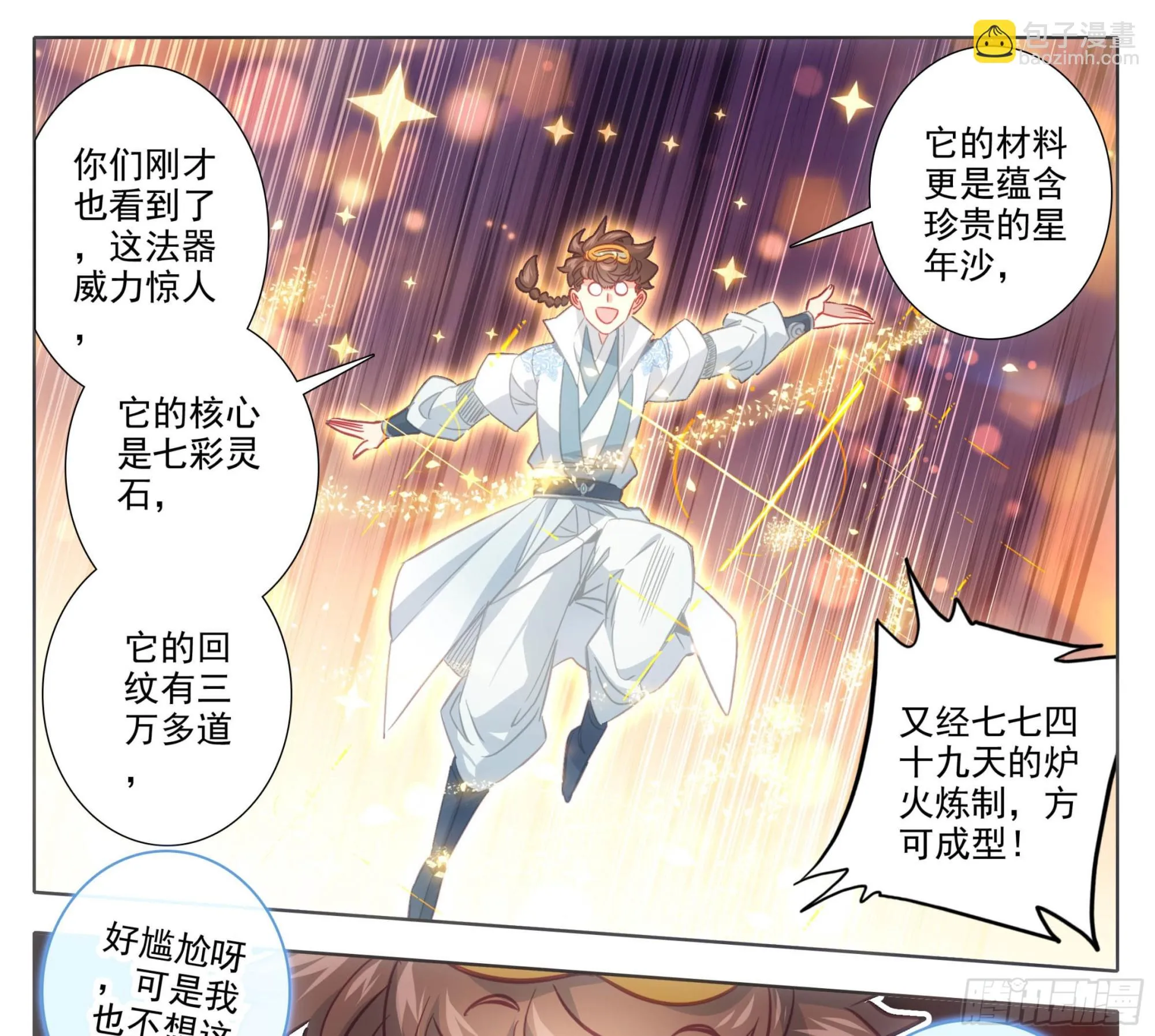 第一百四十七话 给你们打折！ 第18页