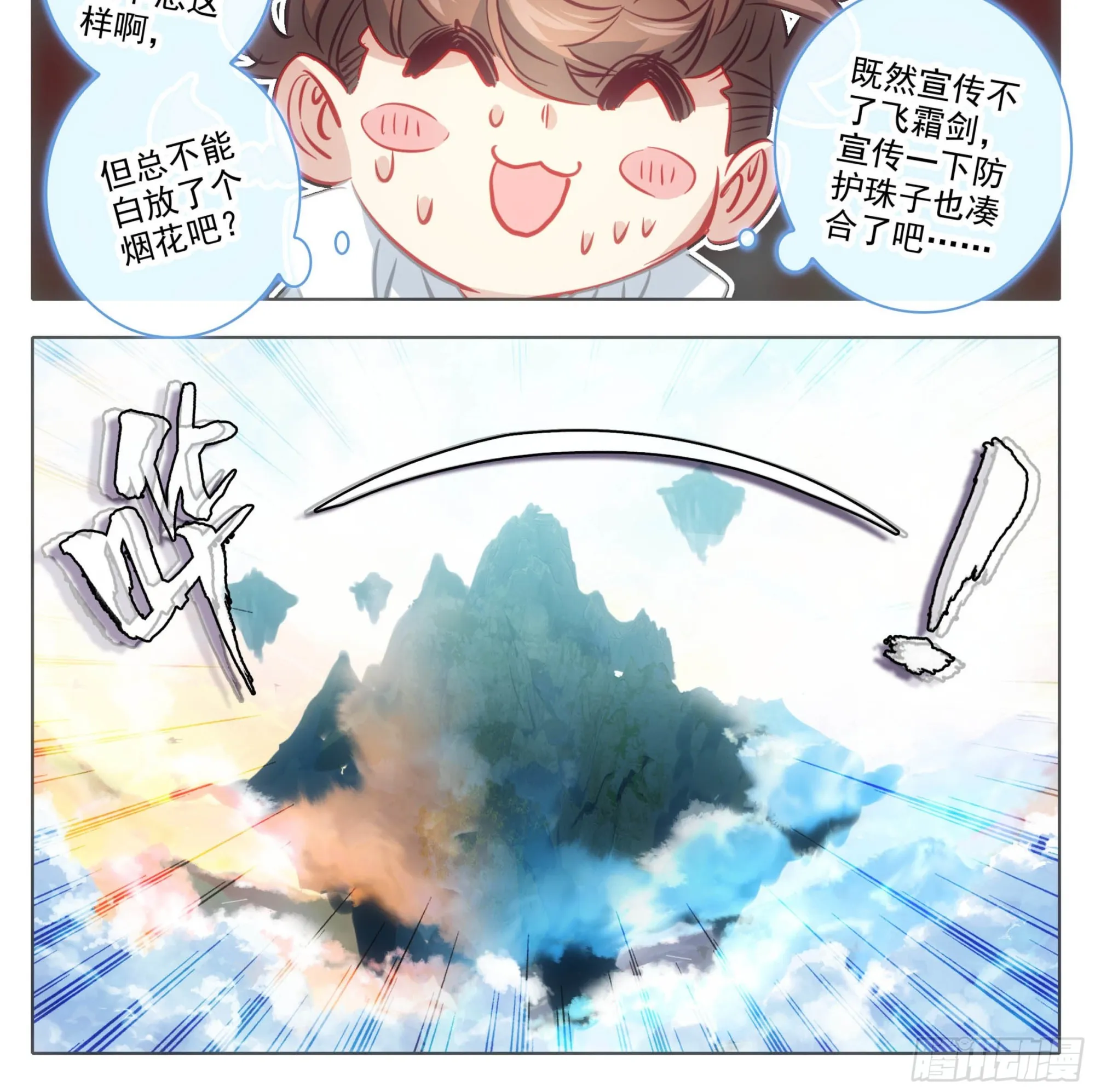 第一百四十七话 给你们打折！ 第19页