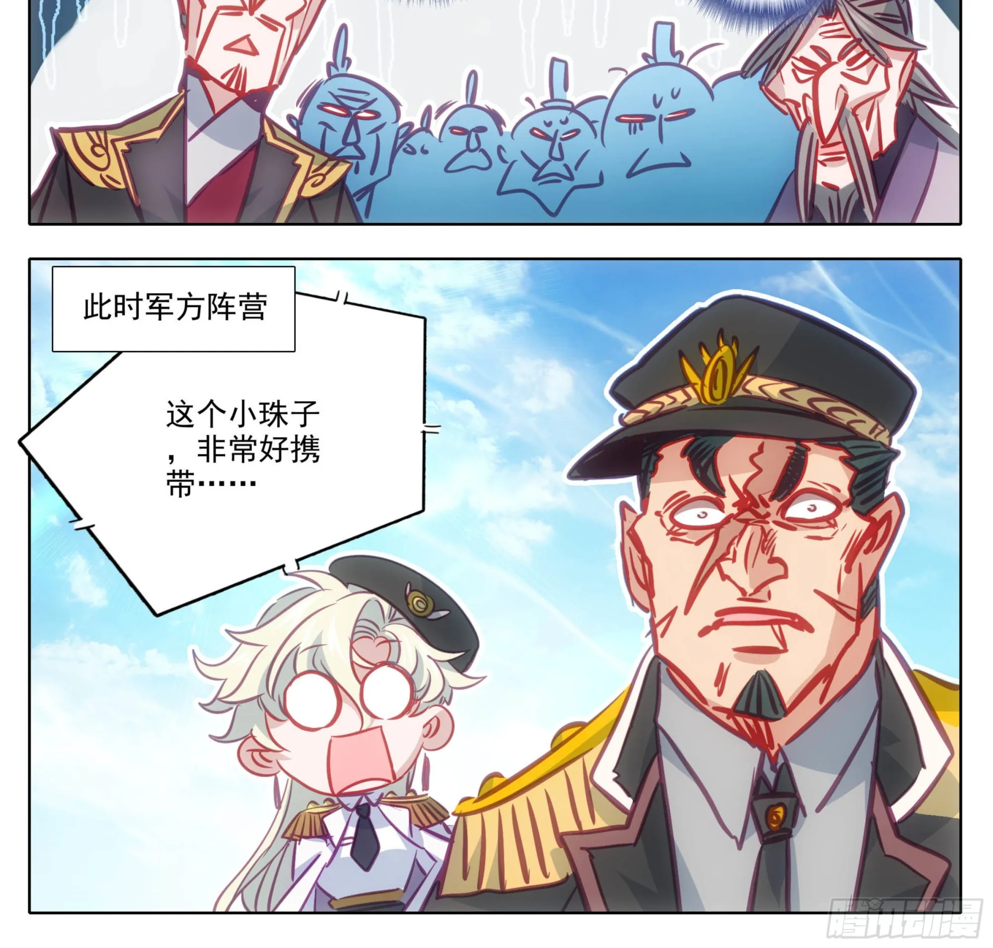 第一百四十七话 给你们打折！ 第23页