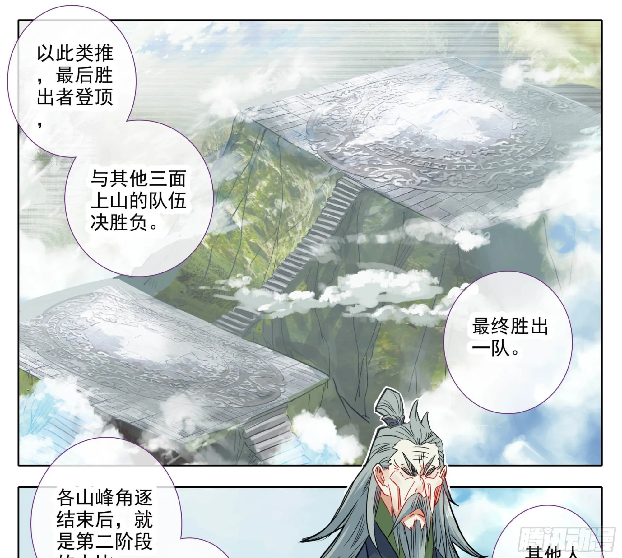 第一百四十六话 烟花？大招？ 第4页