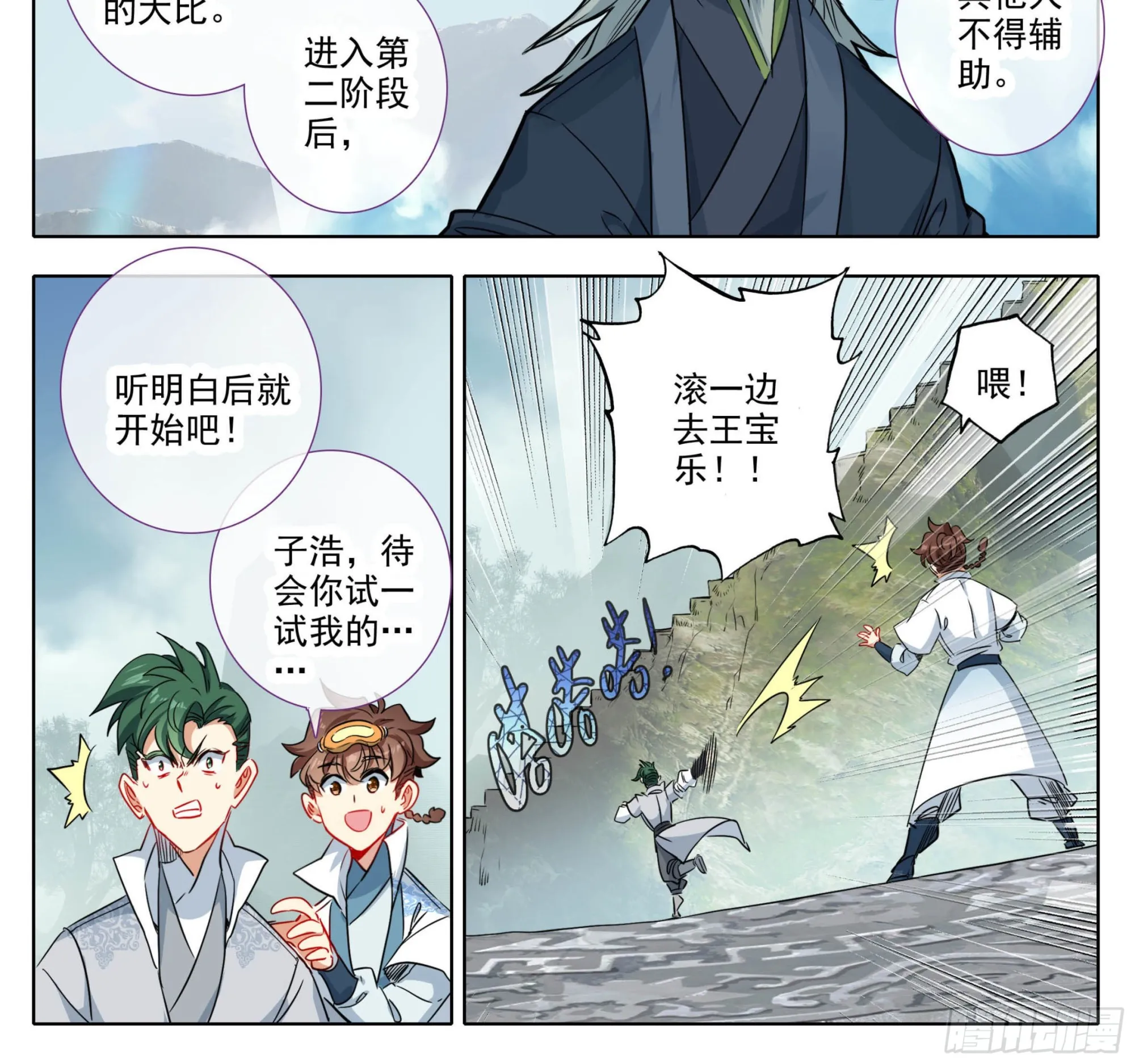 第一百四十六话 烟花？大招？ 第5页