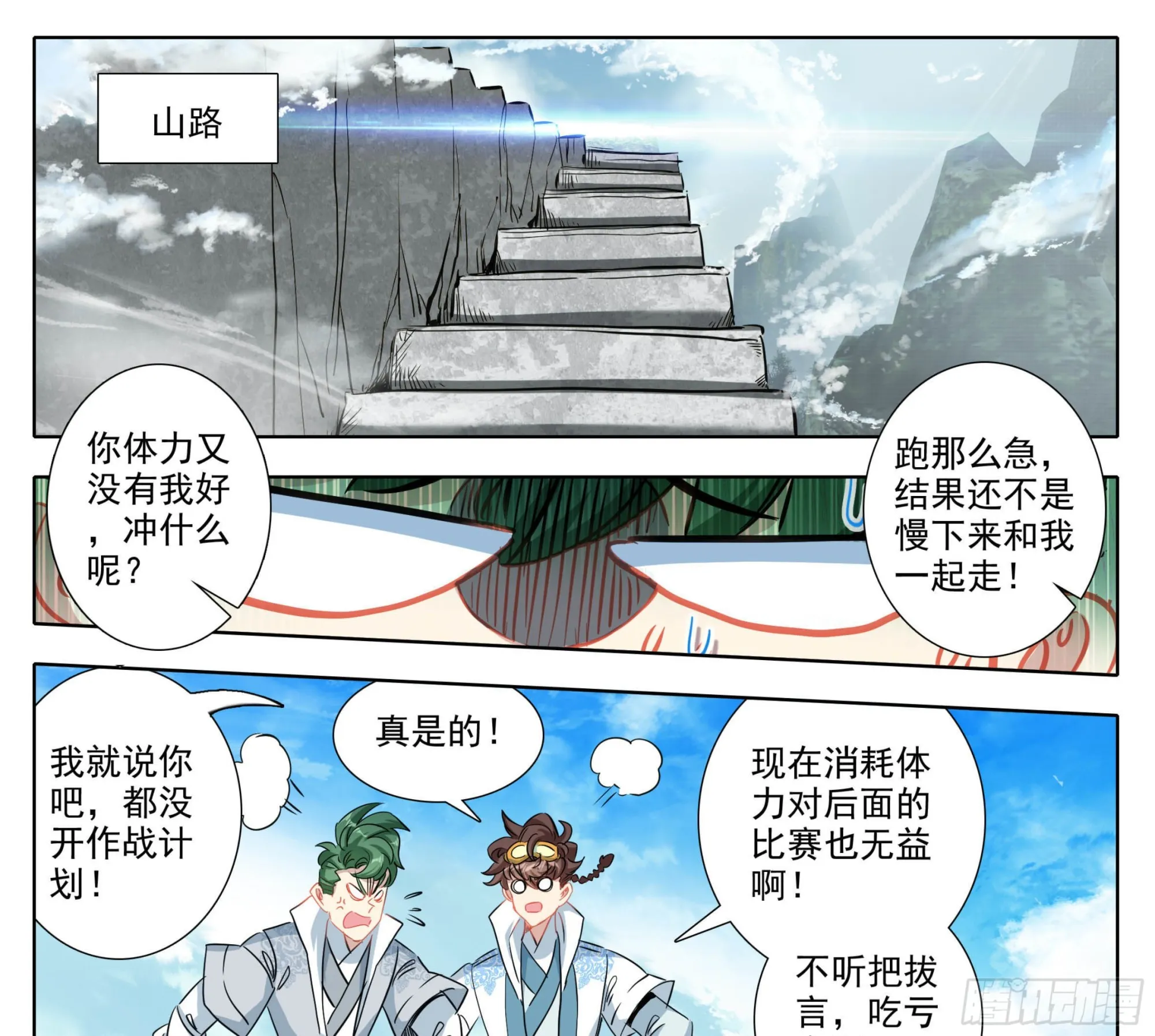 第一百四十六话 烟花？大招？ 第8页
