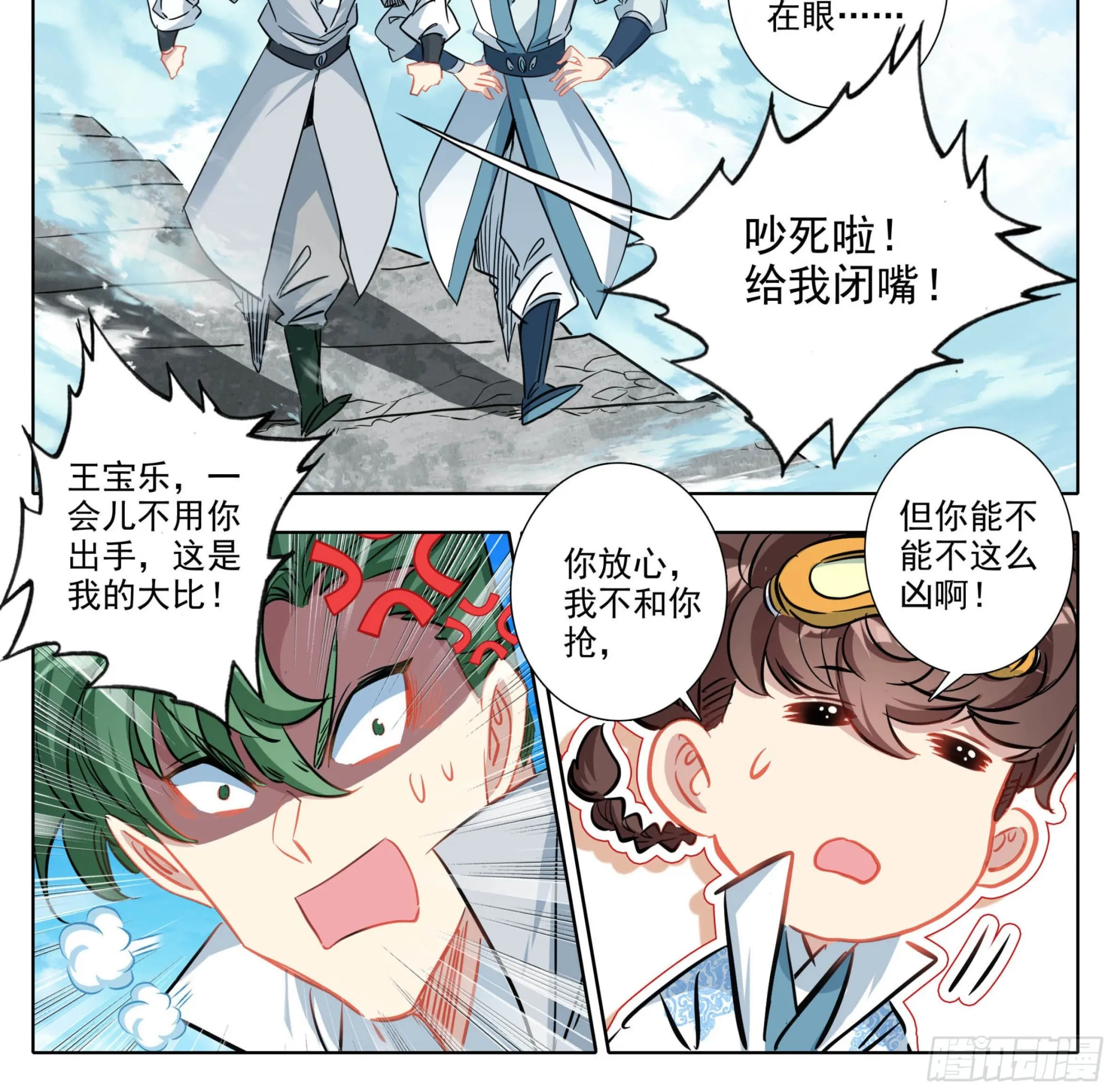 第一百四十六话 烟花？大招？ 第9页