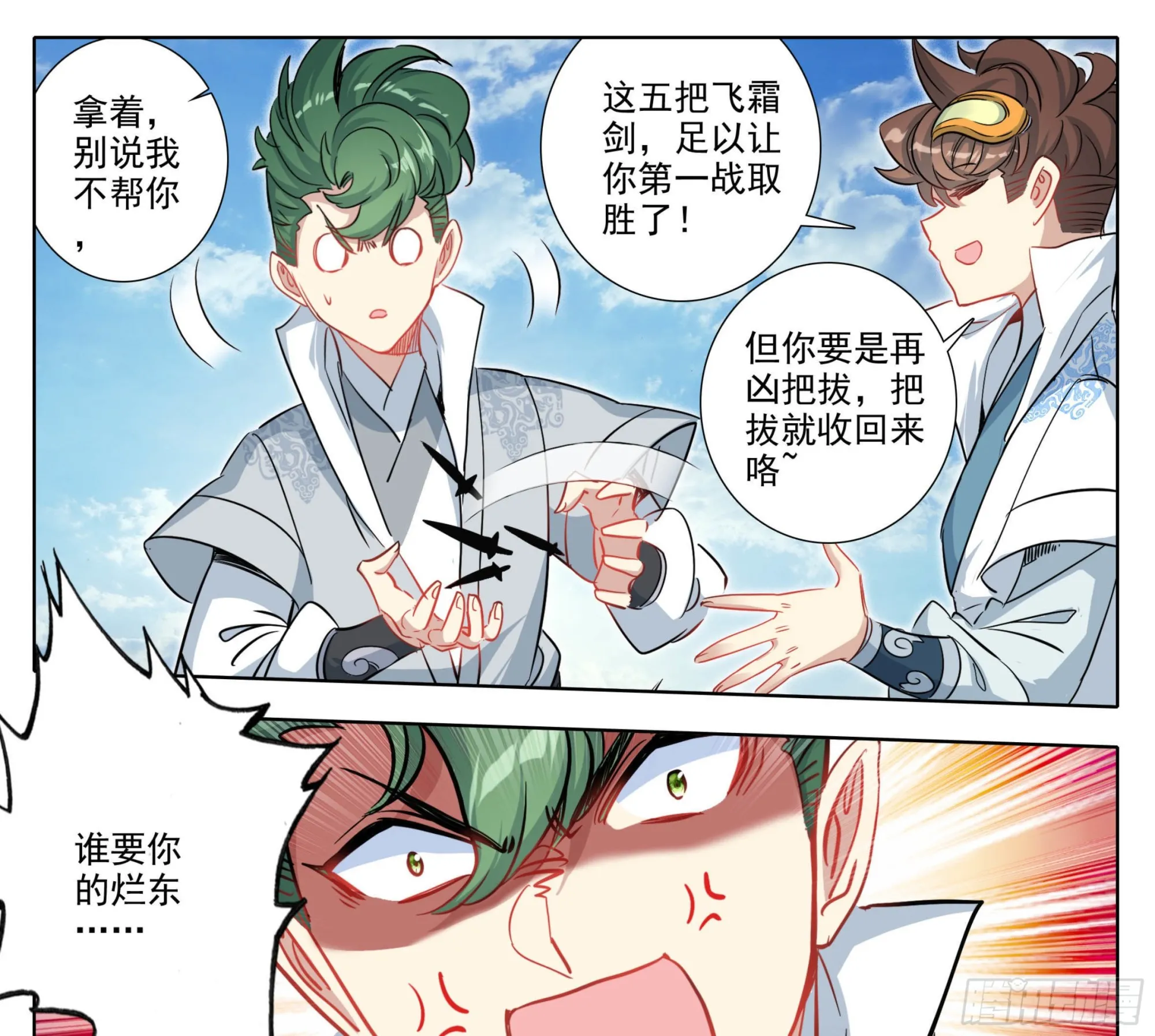 第一百四十六话 烟花？大招？ 第10页