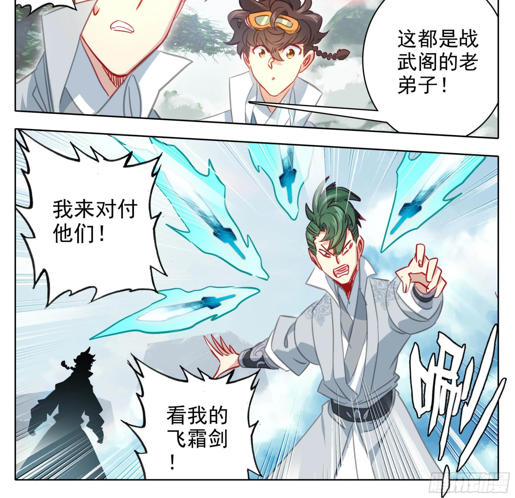 第一百四十六话 烟花？大招？ 第15页