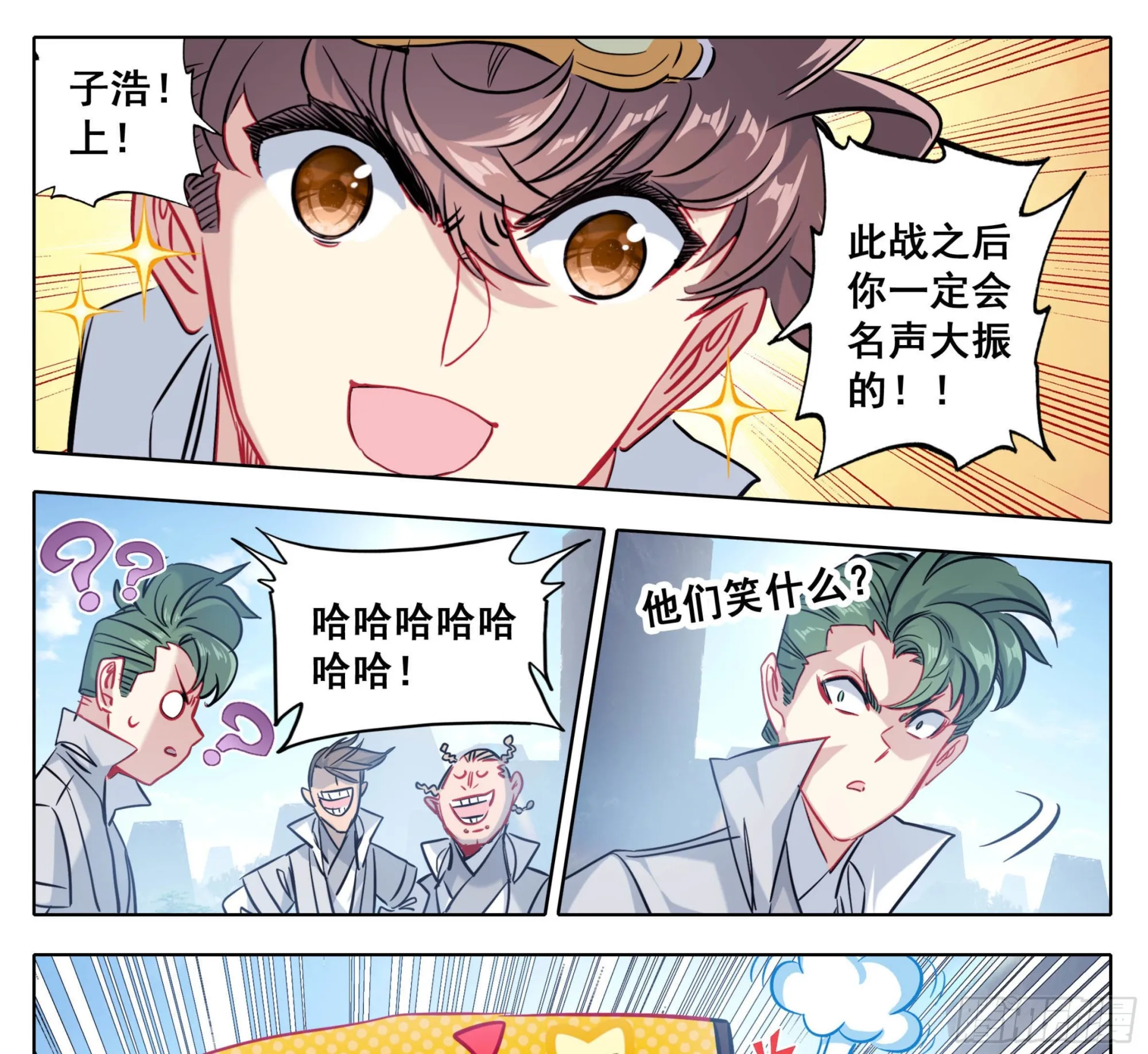 第一百四十六话 烟花？大招？ 第16页