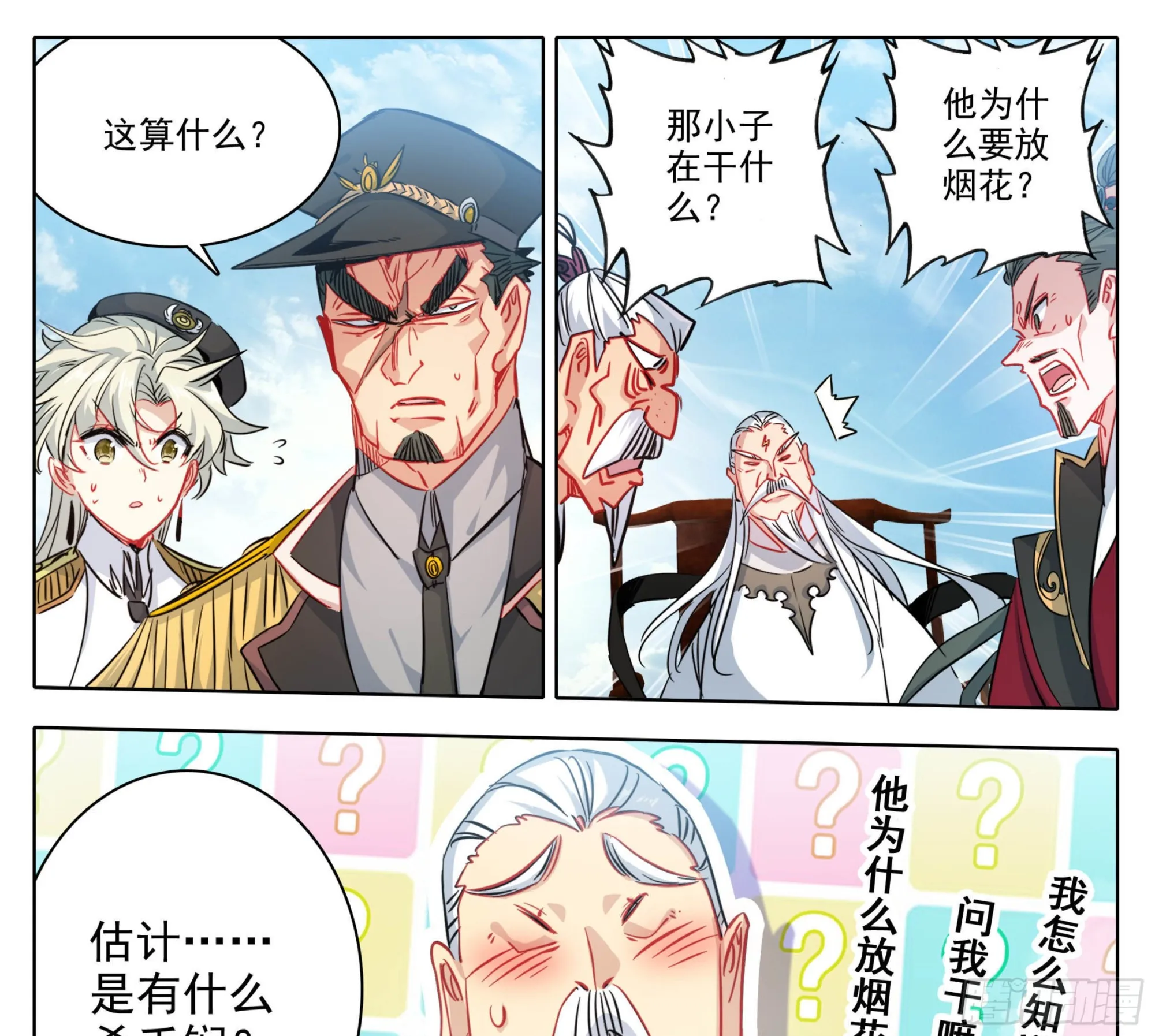 第一百四十六话 烟花？大招？ 第22页
