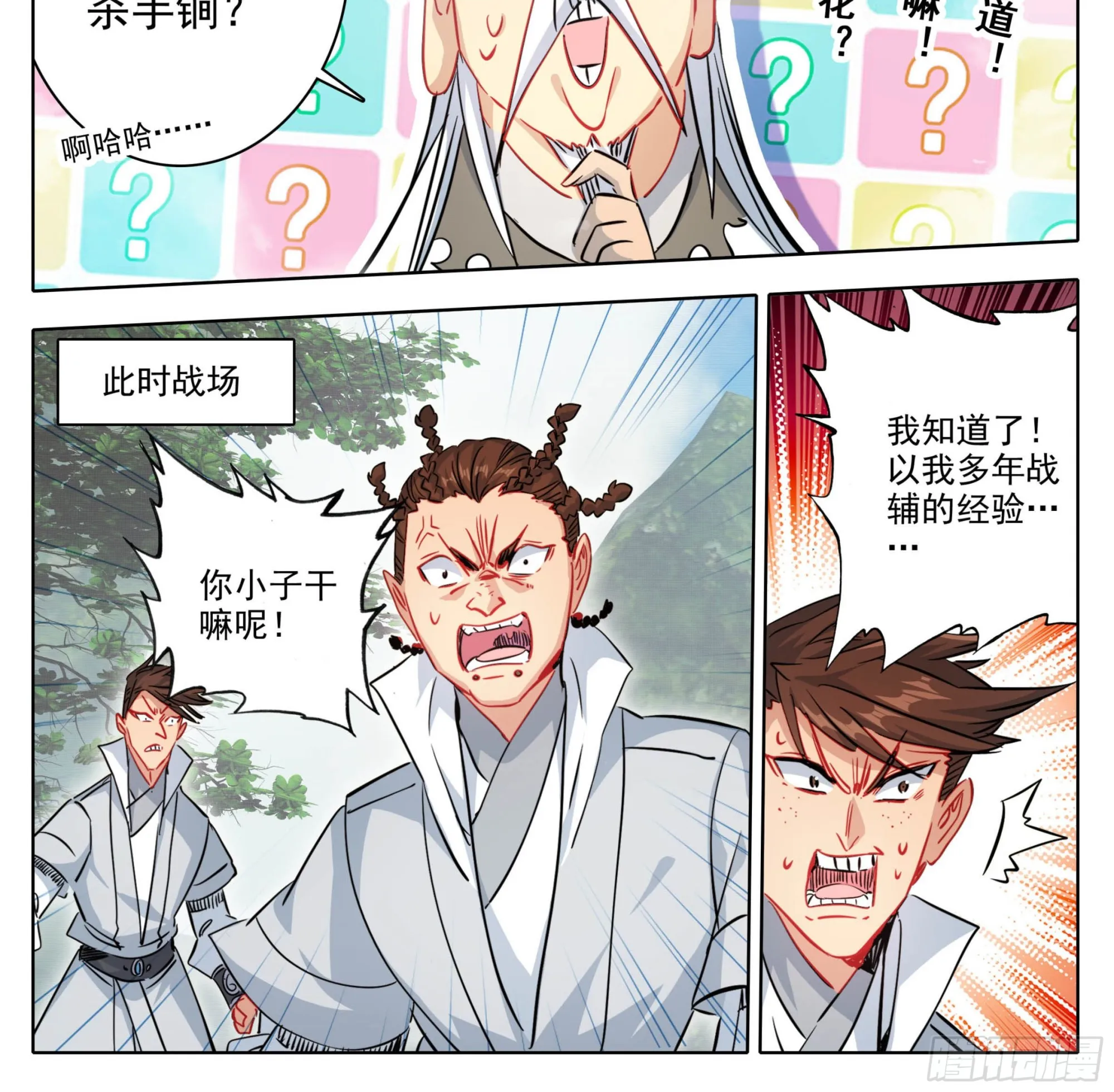 第一百四十六话 烟花？大招？ 第23页
