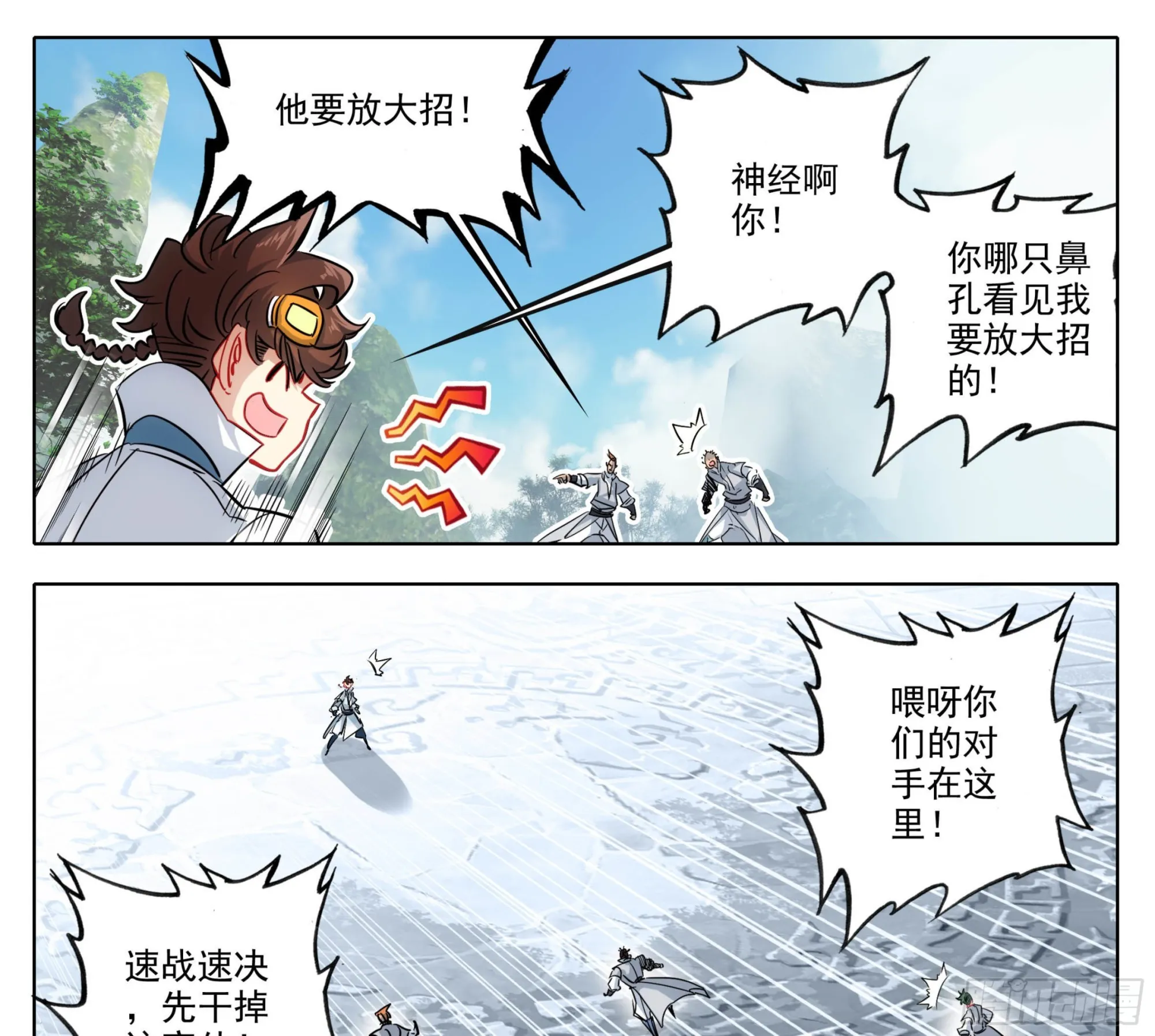 第一百四十六话 烟花？大招？ 第24页