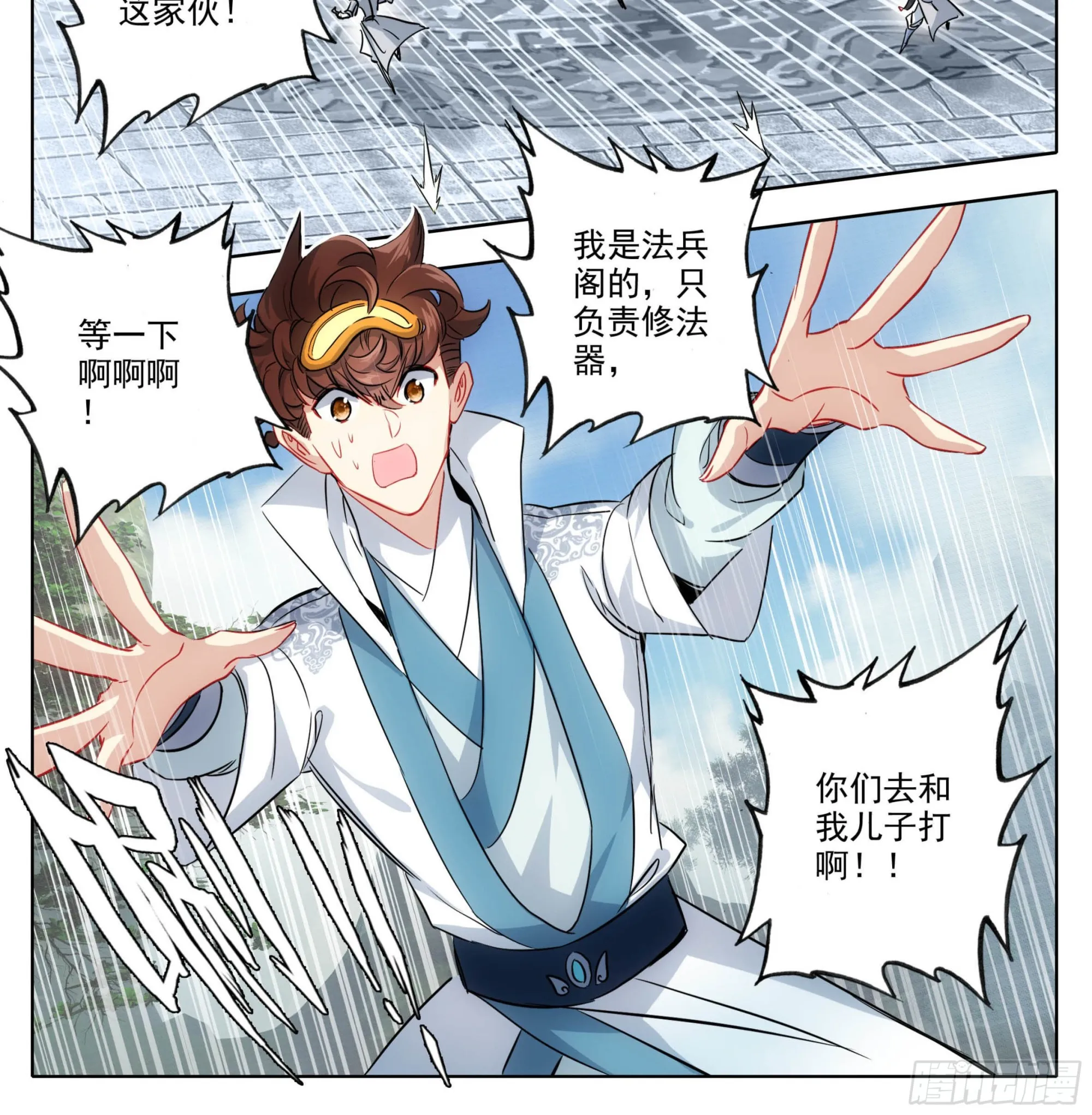 第一百四十六话 烟花？大招？ 第25页