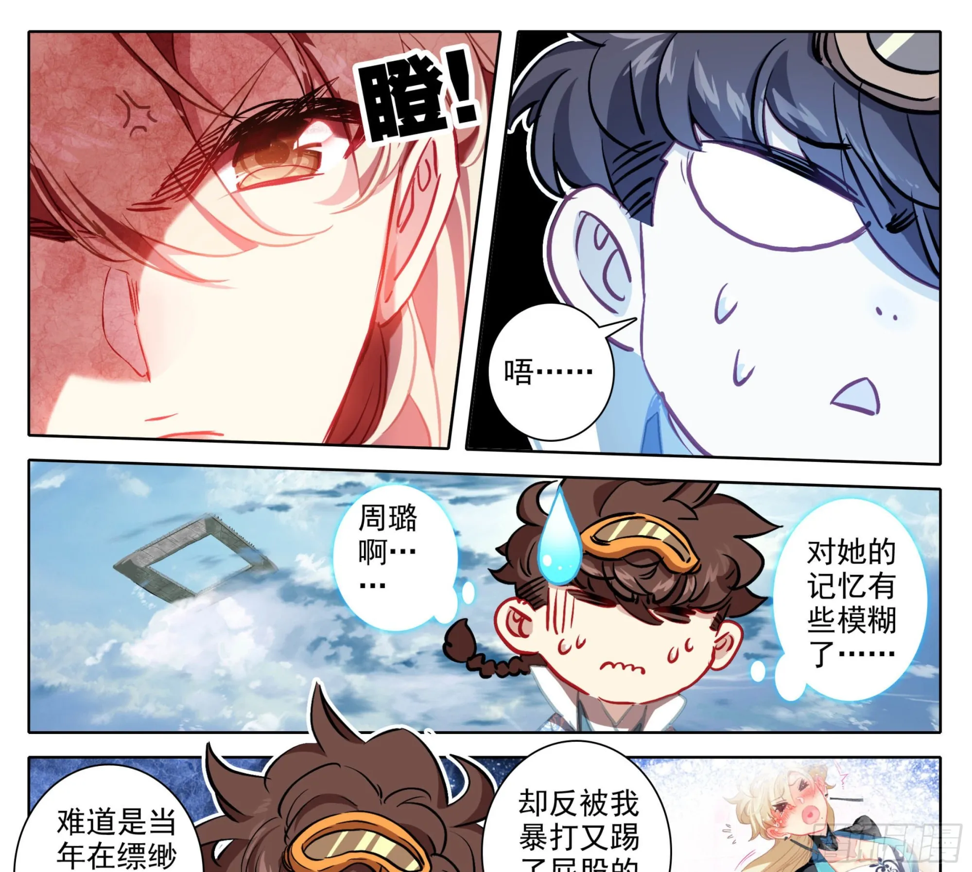 第一百四十五话 儿子？ 第2页
