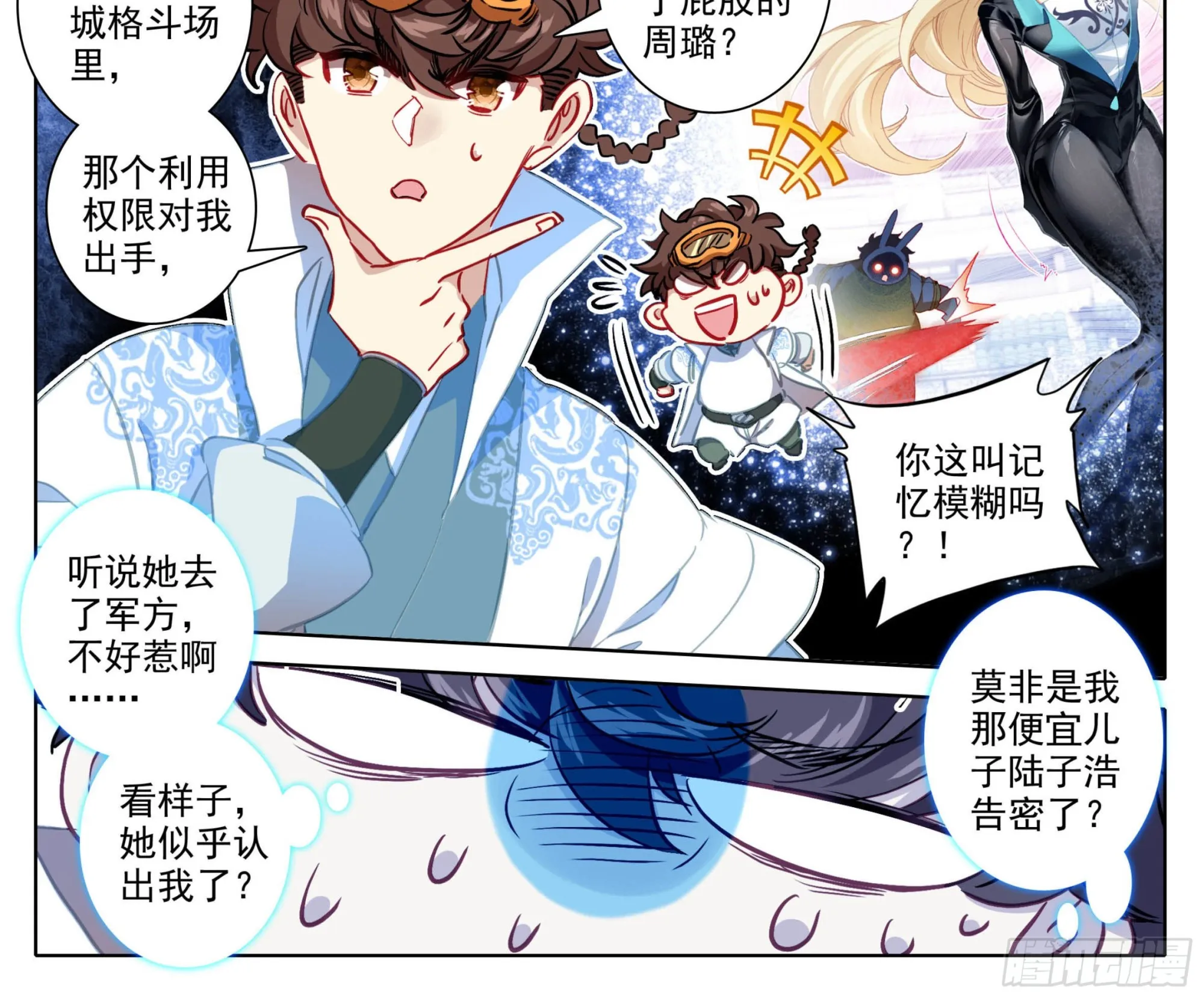 第一百四十五话 儿子？ 第3页