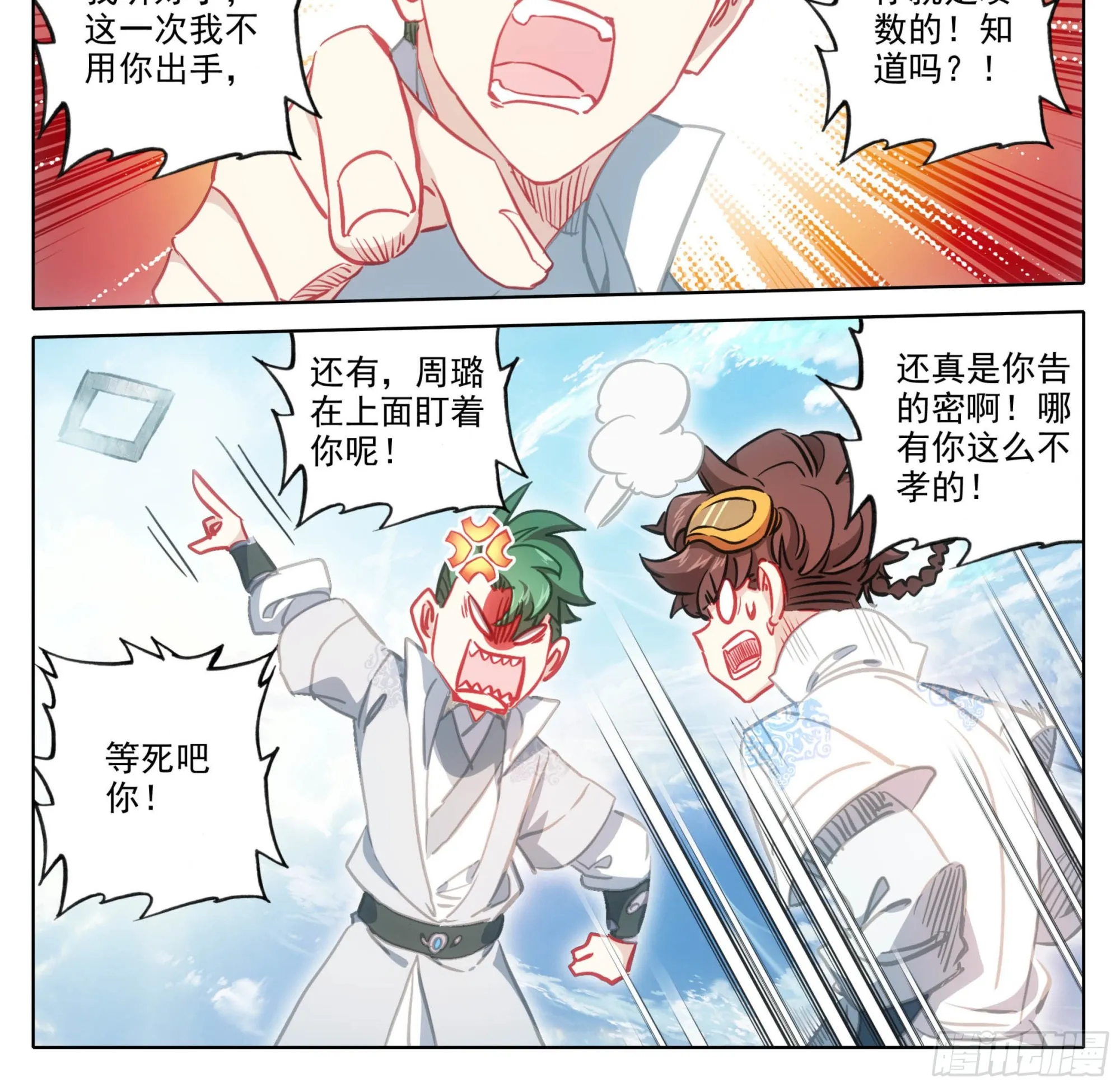 第一百四十五话 儿子？ 第15页