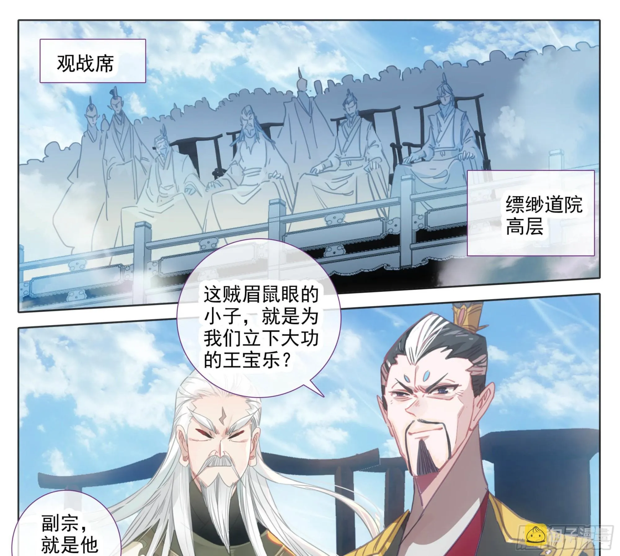 第一百四十五话 儿子？ 第18页