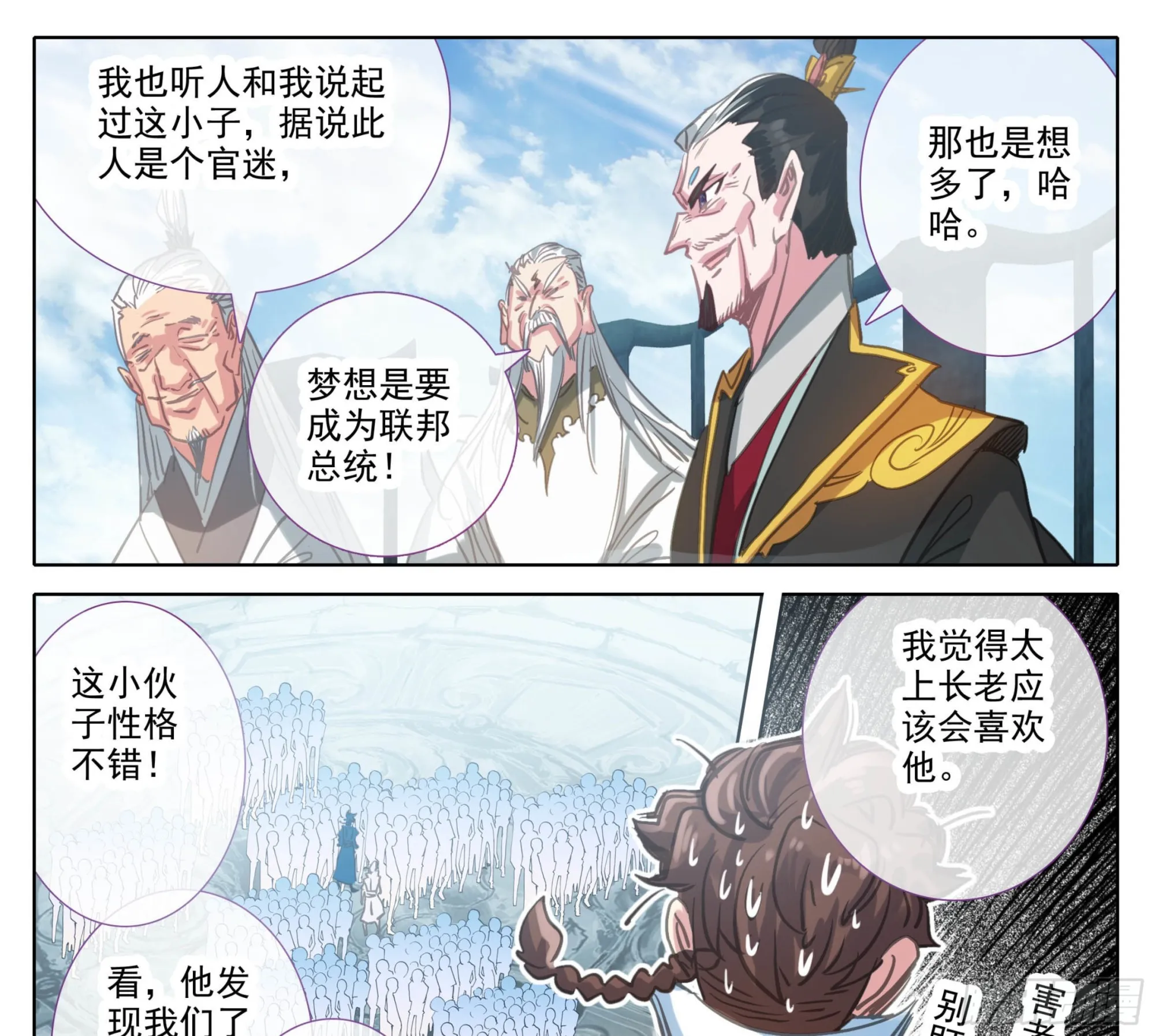 第一百四十五话 儿子？ 第20页