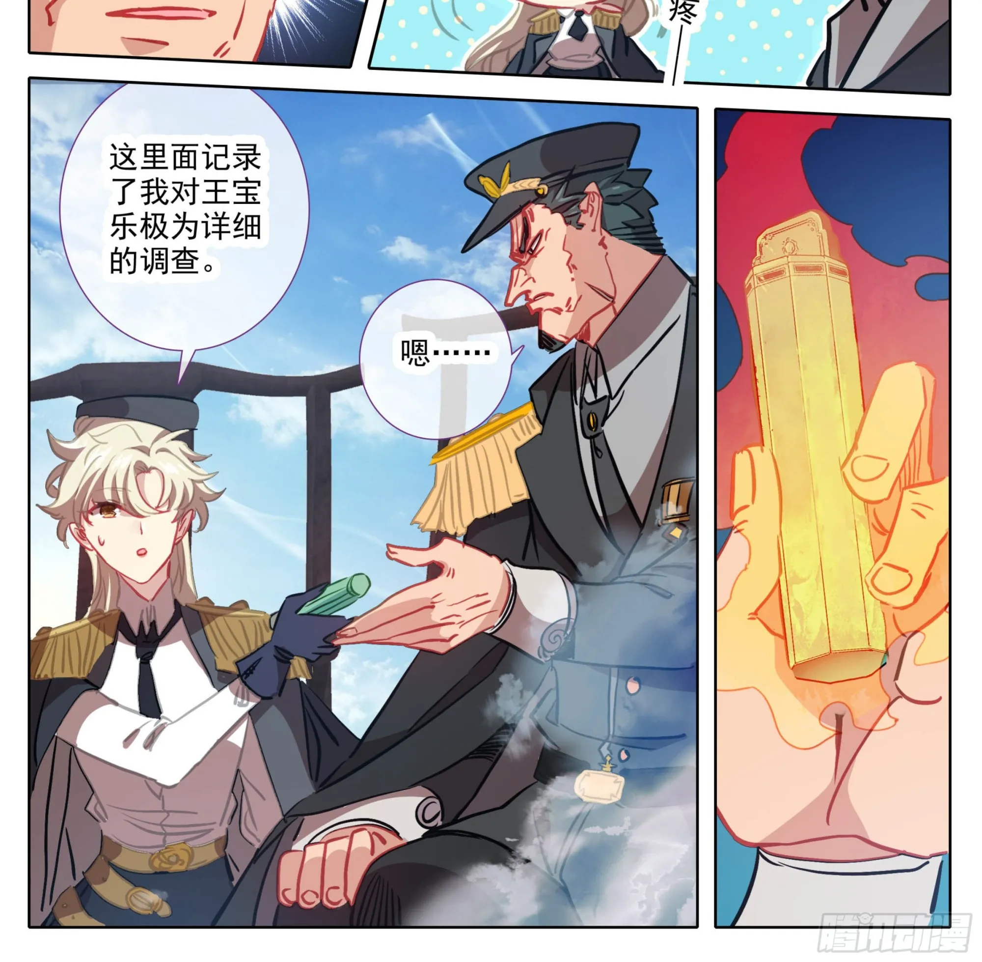 第一百四十五话 儿子？ 第23页
