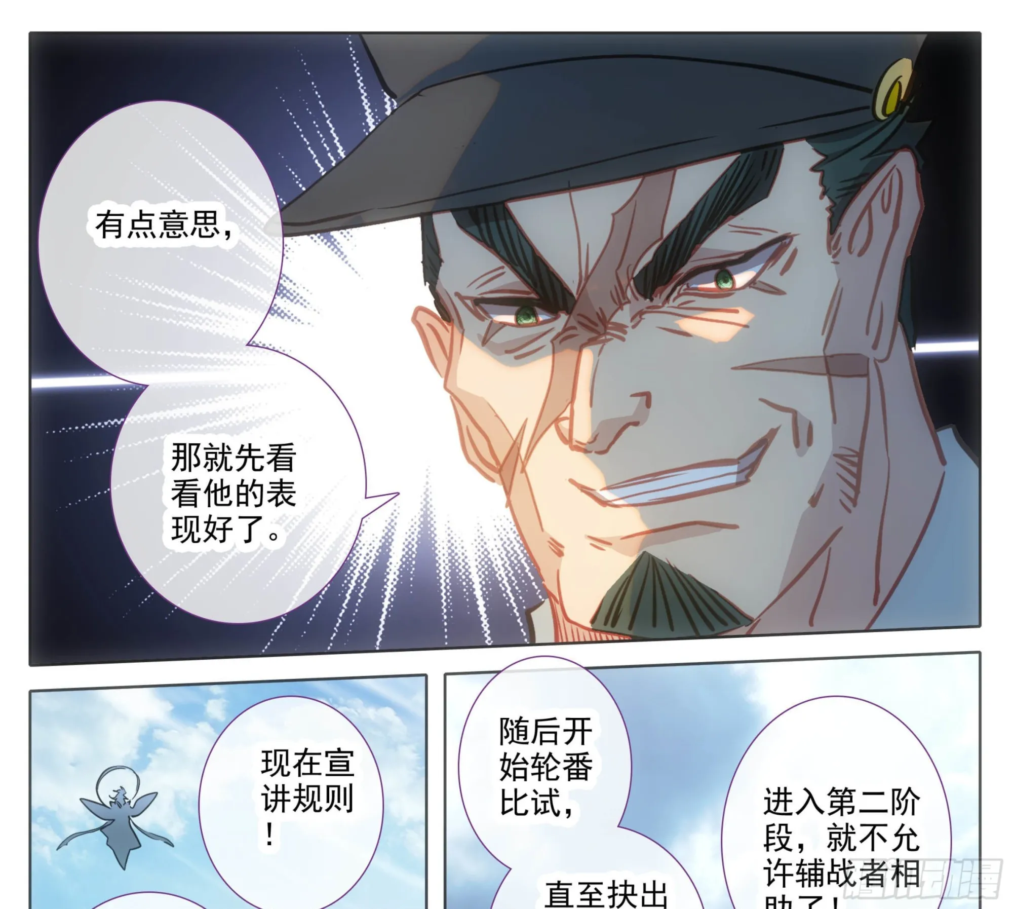 第一百四十五话 儿子？ 第24页