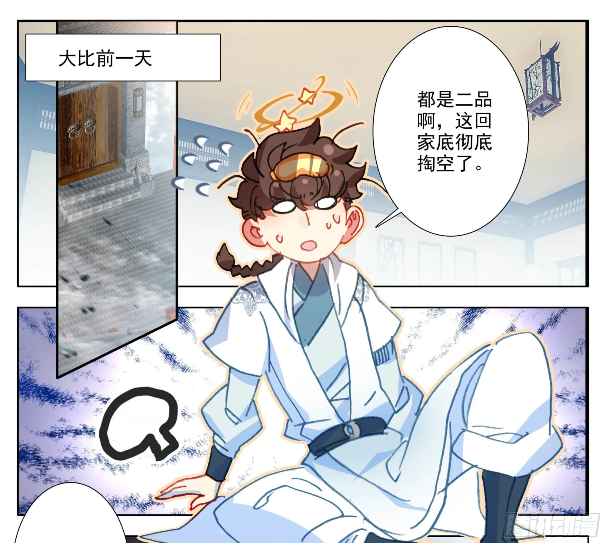第一百四十四话 大比入场 第10页
