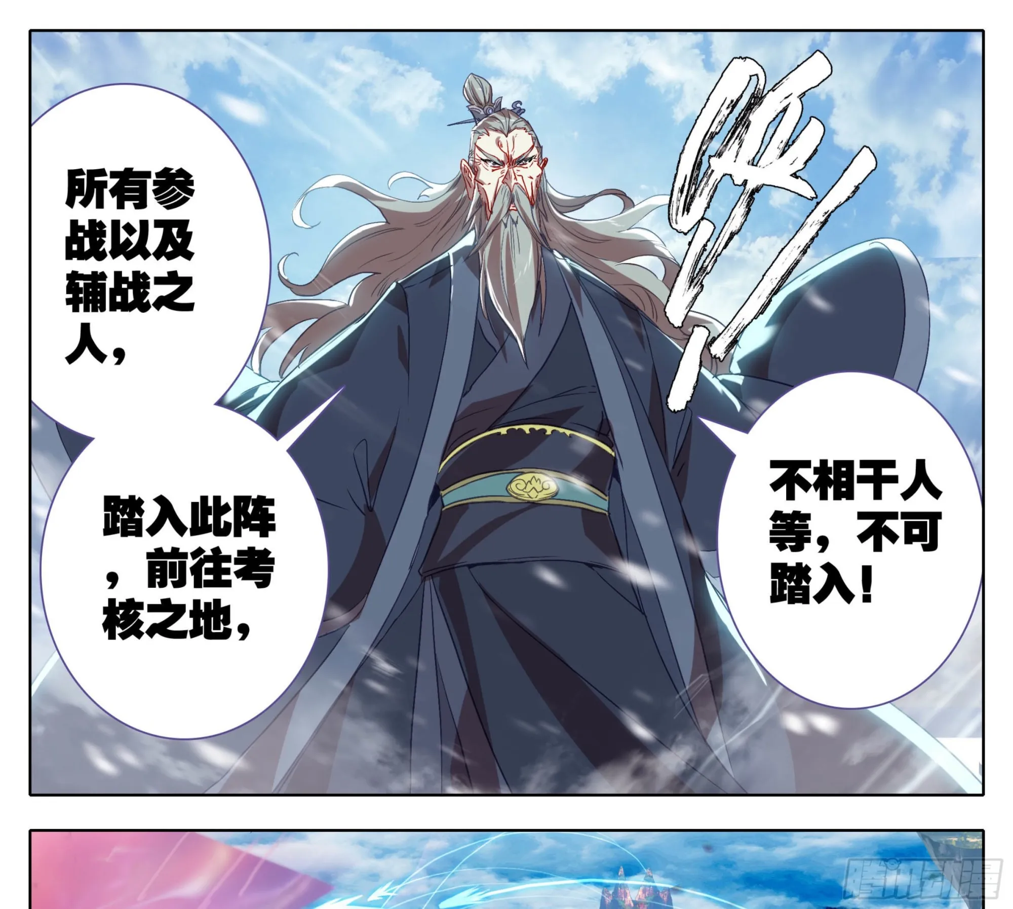 第一百四十四话 大比入场 第14页