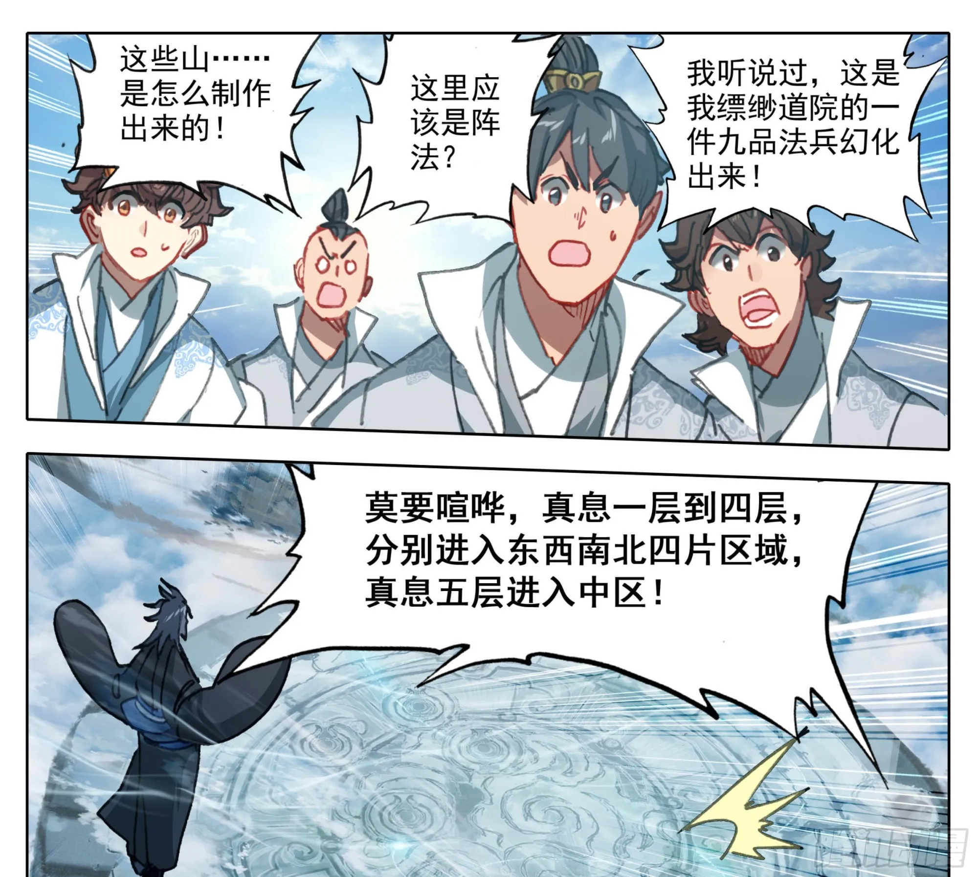 第一百四十四话 大比入场 第20页
