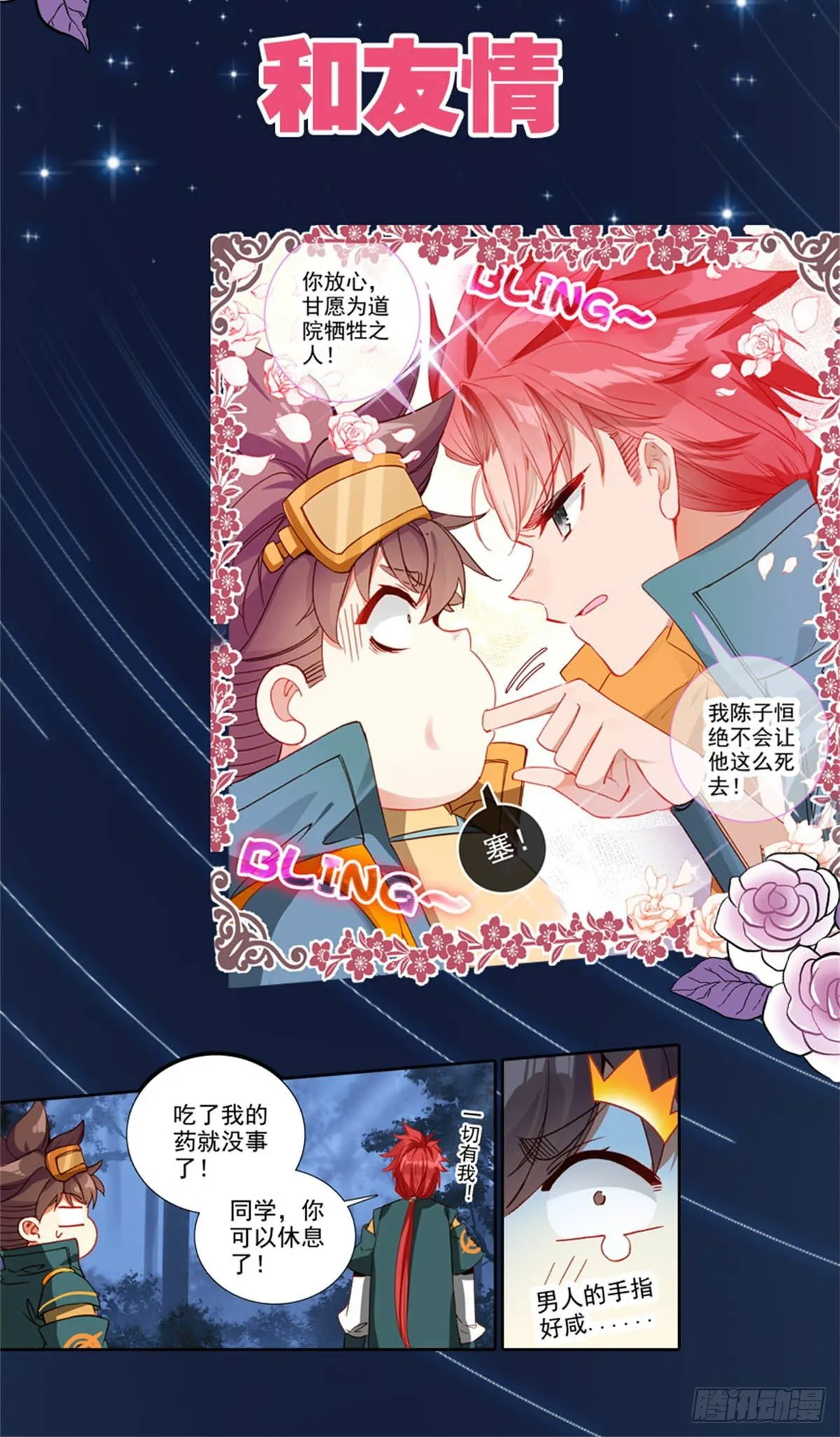 序章 第10页