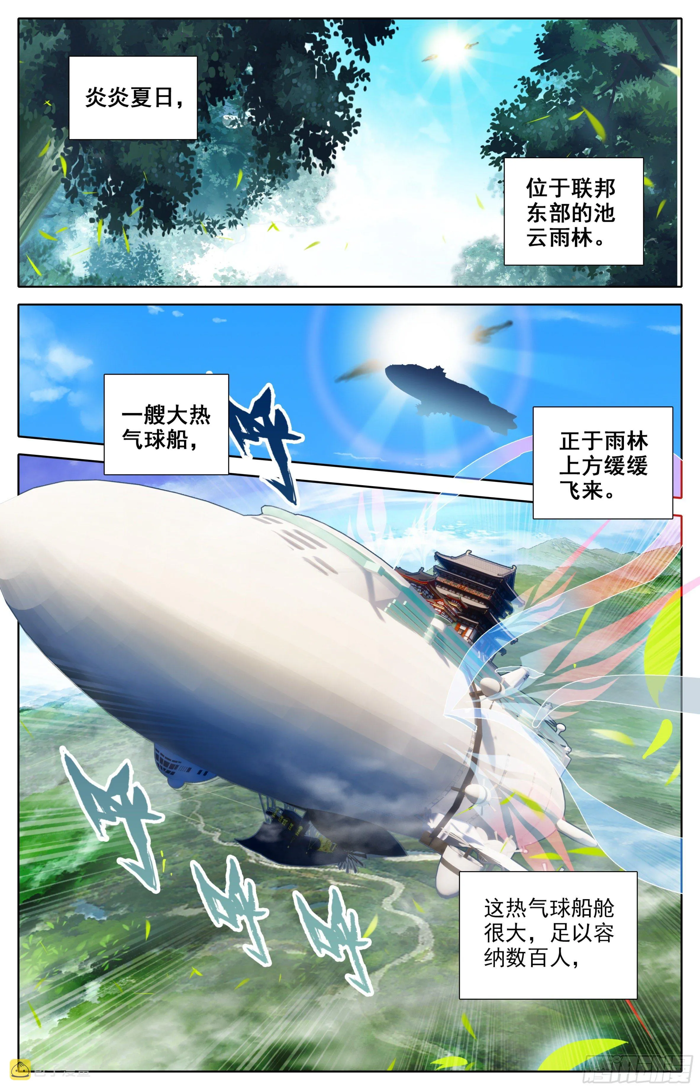 第一话：目标是总统 第6页