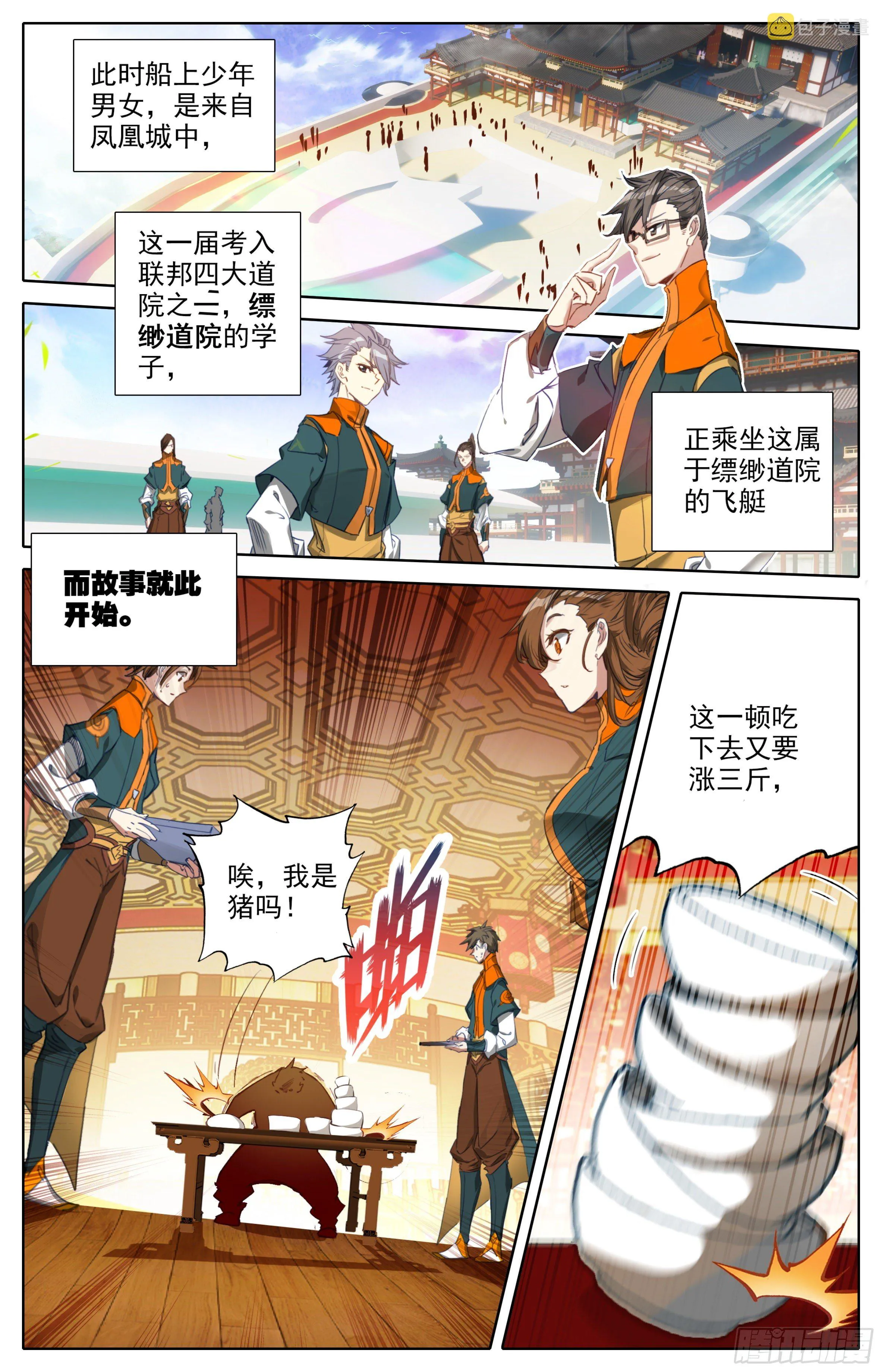 第一话：目标是总统 第7页