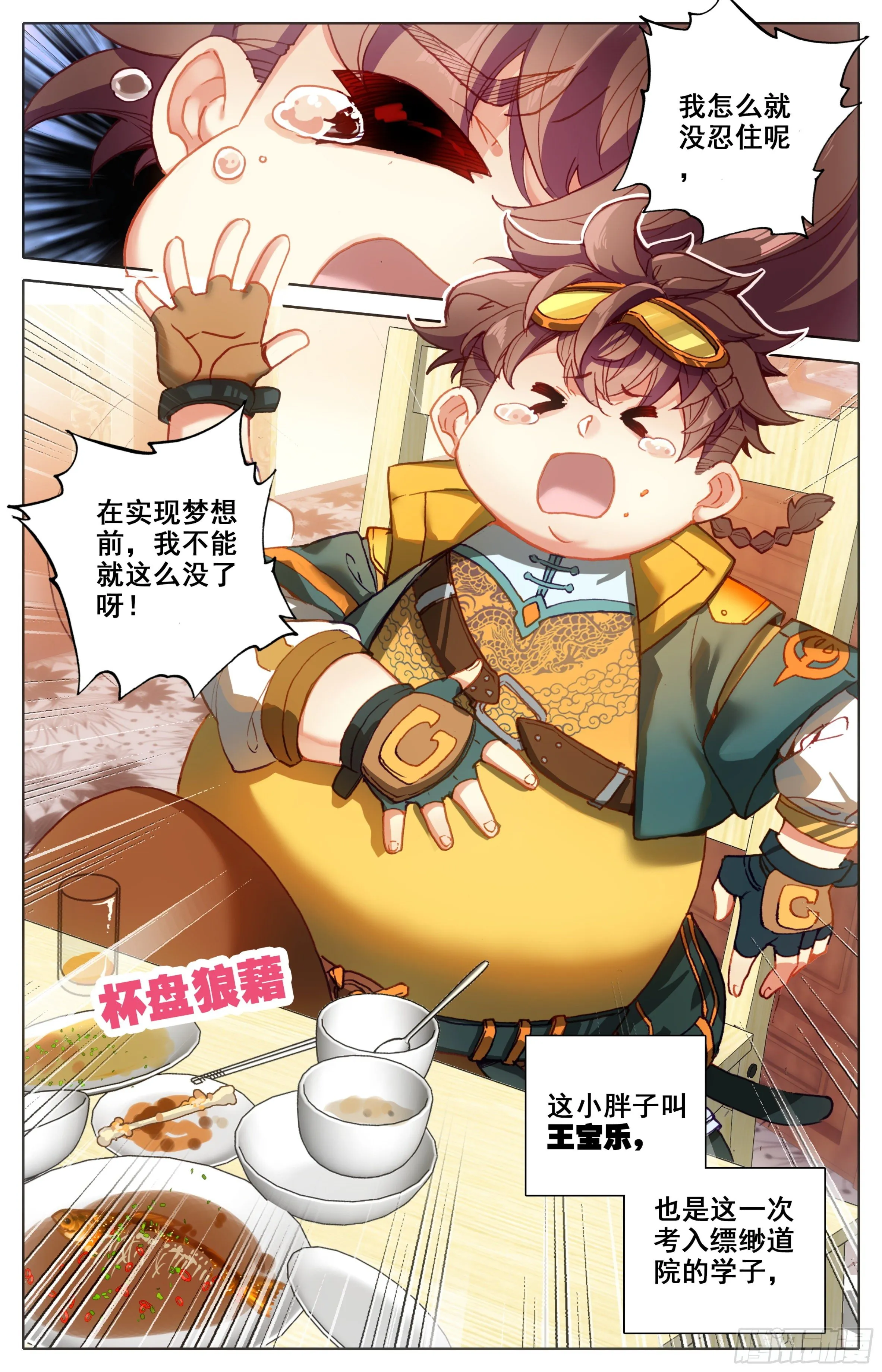 第一话：目标是总统 第8页