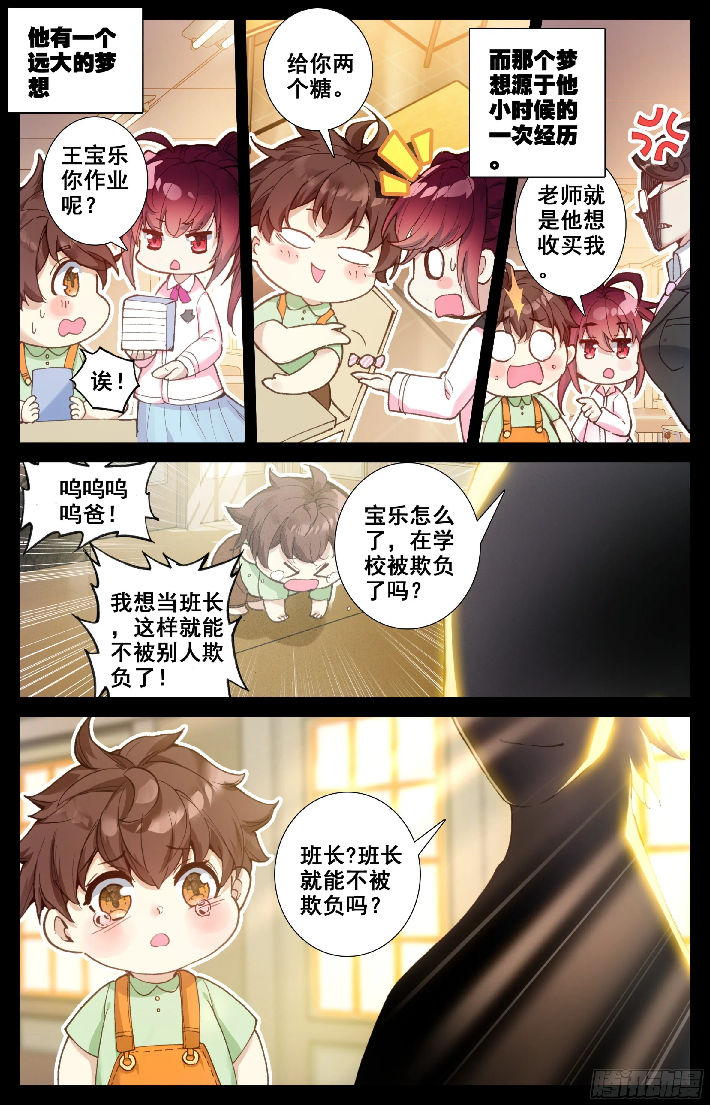 第一话：目标是总统 第9页