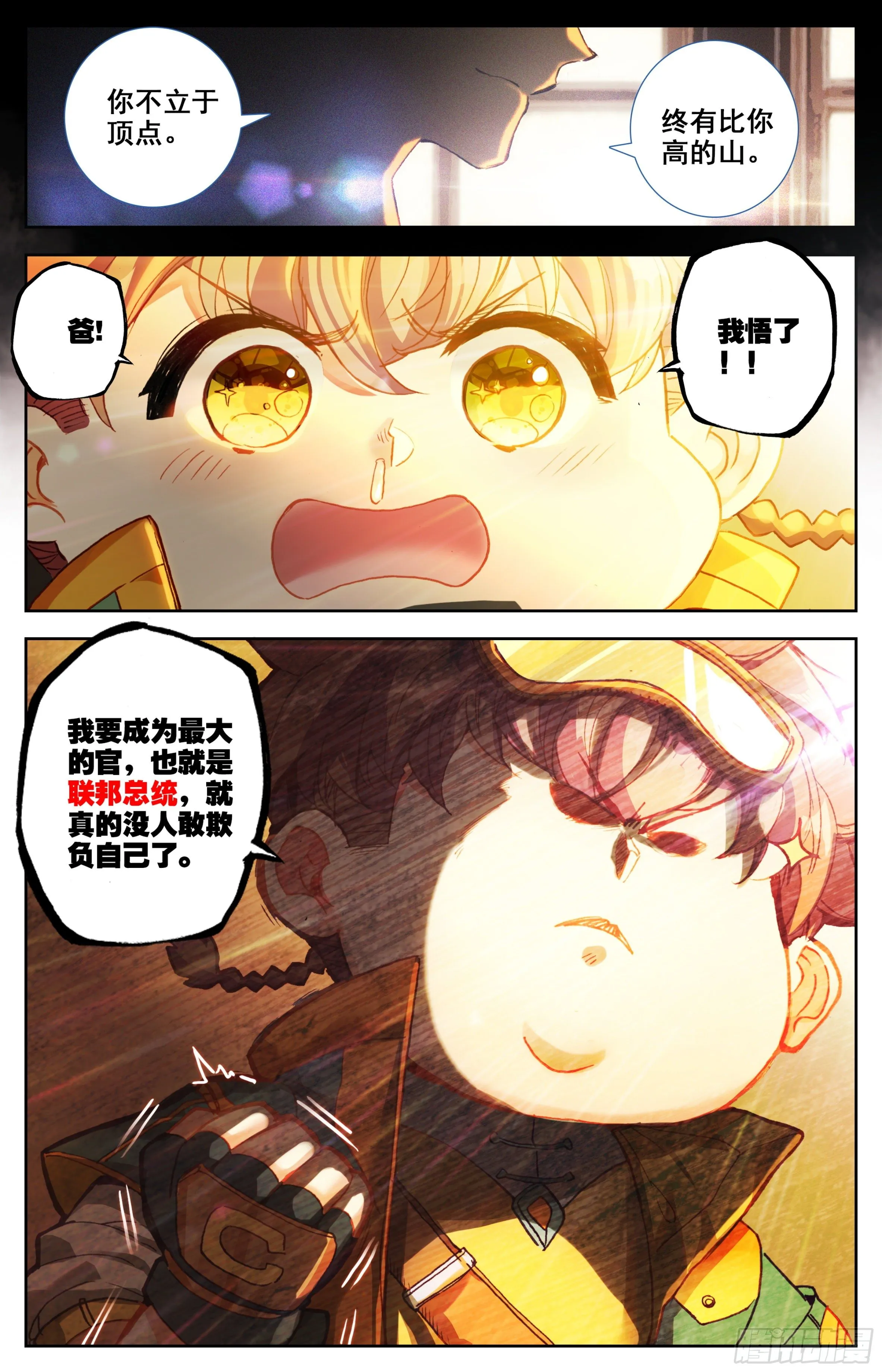 第一话：目标是总统 第10页