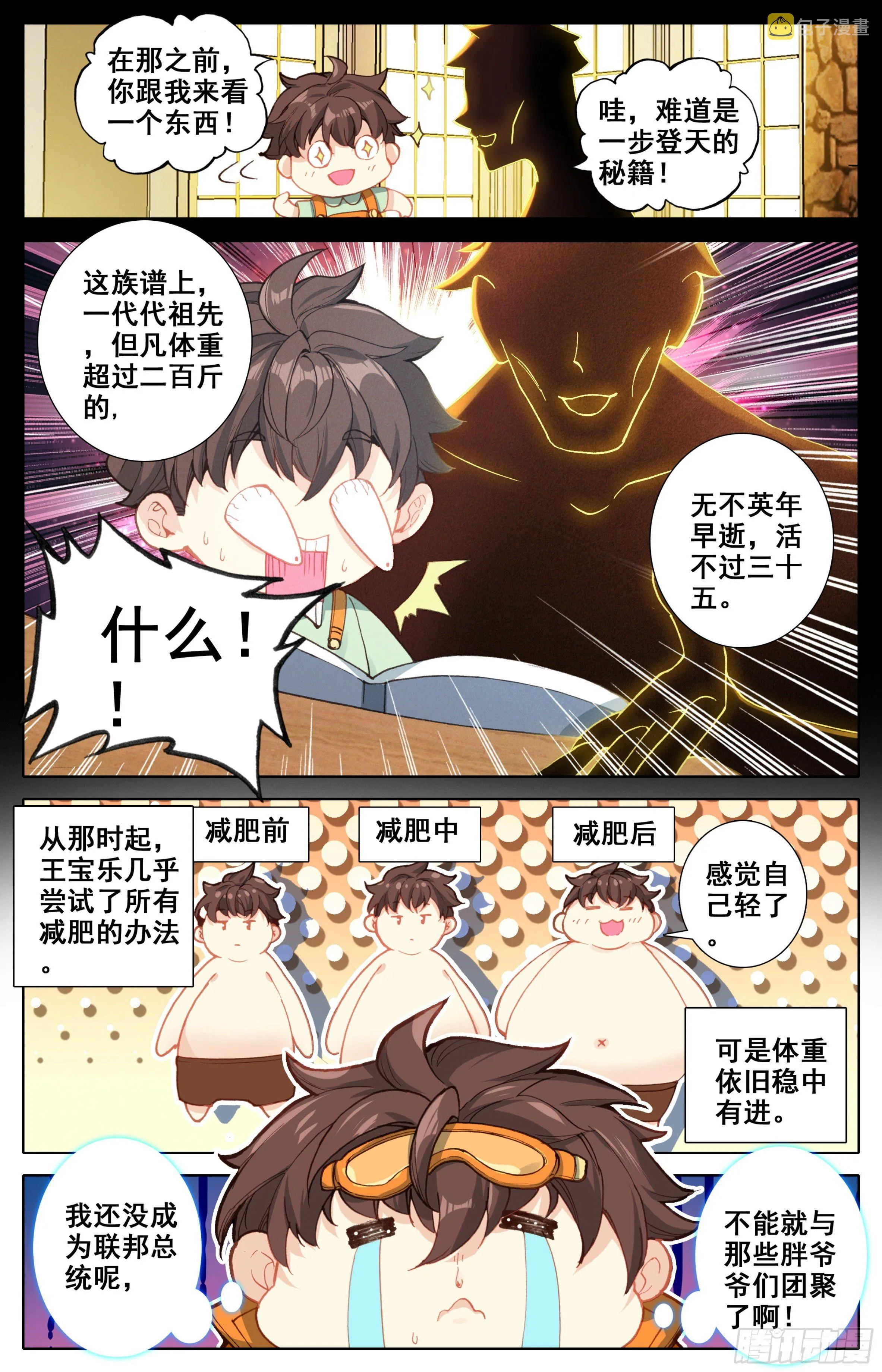 第一话：目标是总统 第11页
