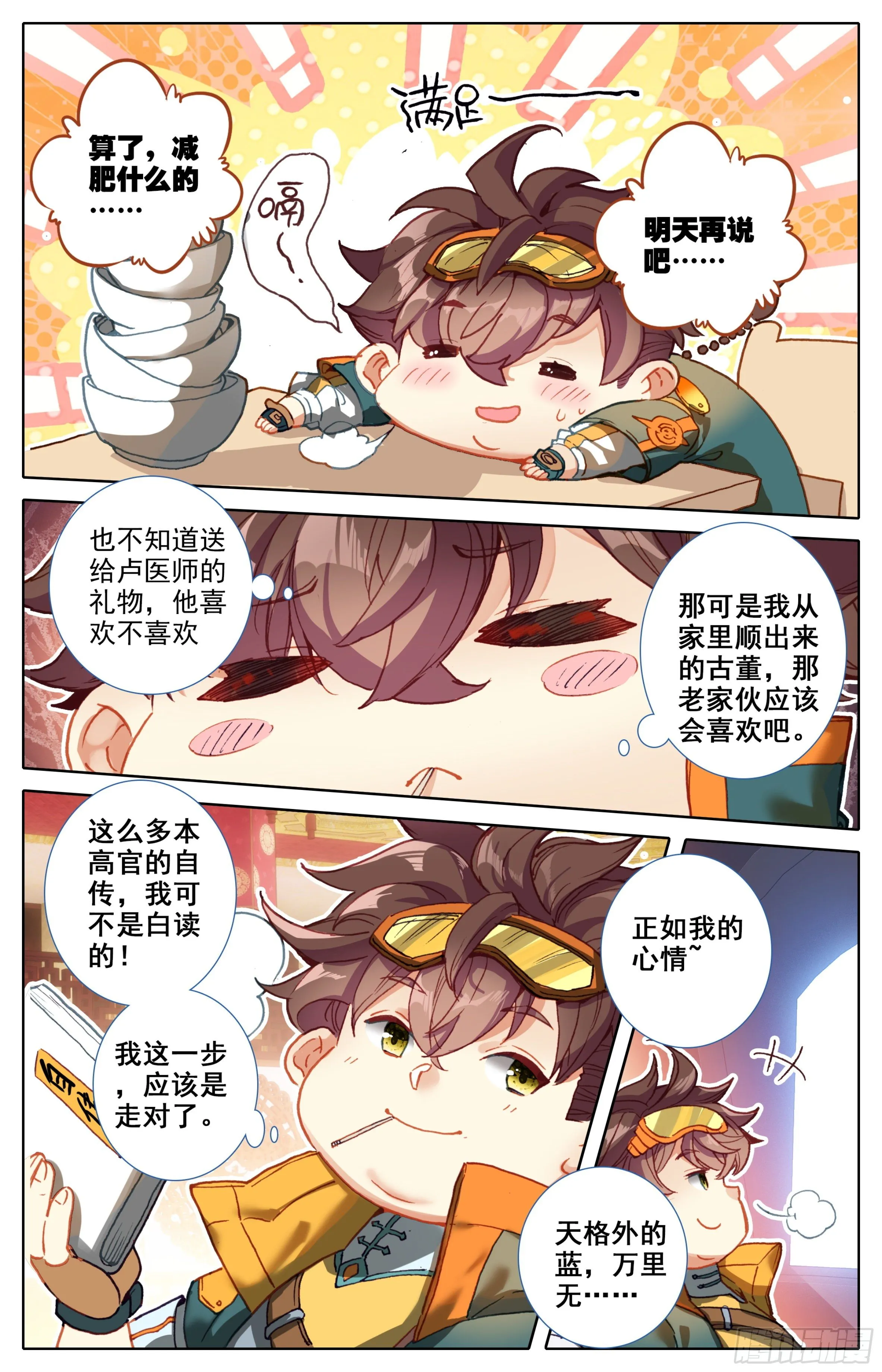 第一话：目标是总统 第12页