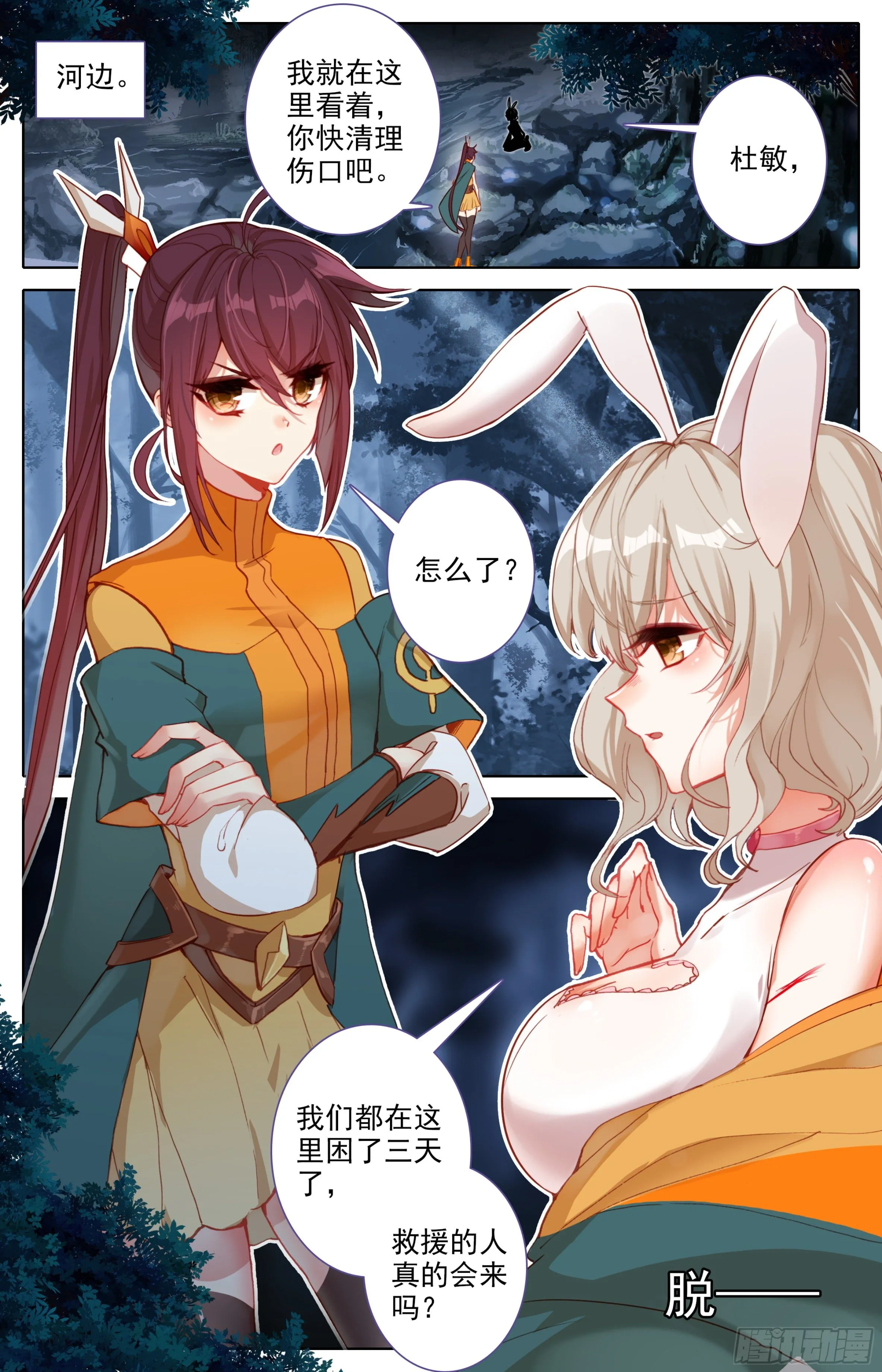 第三话：雨林冒险 第3页