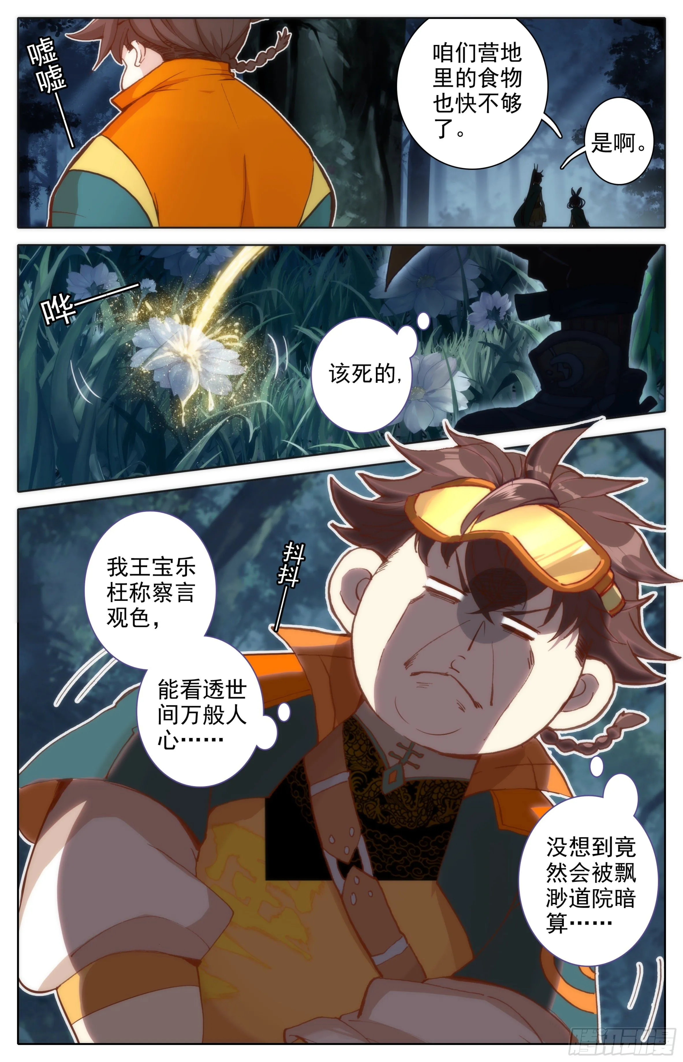 第三话：雨林冒险 第4页