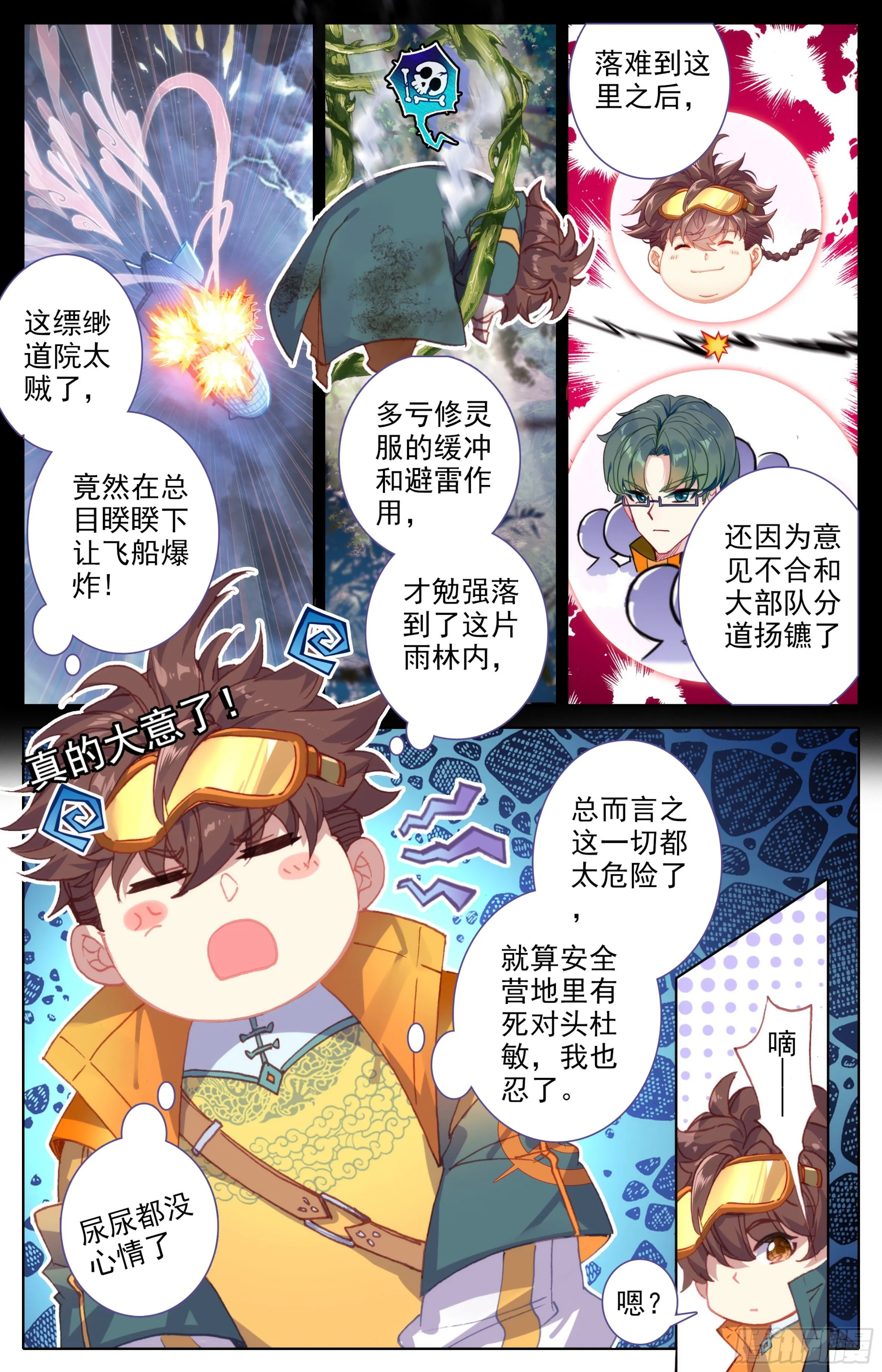 第三话：雨林冒险 第5页