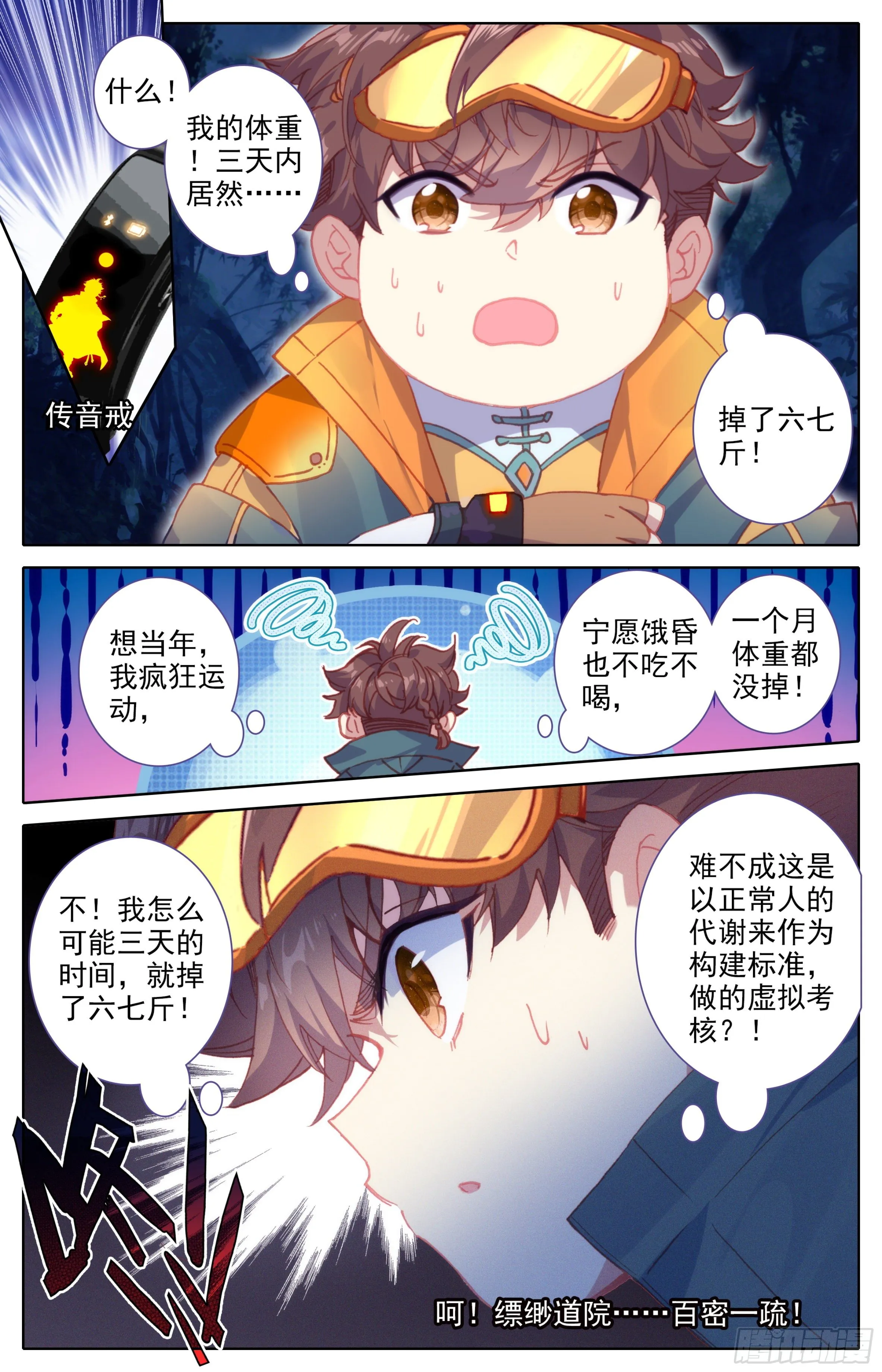 第三话：雨林冒险 第6页