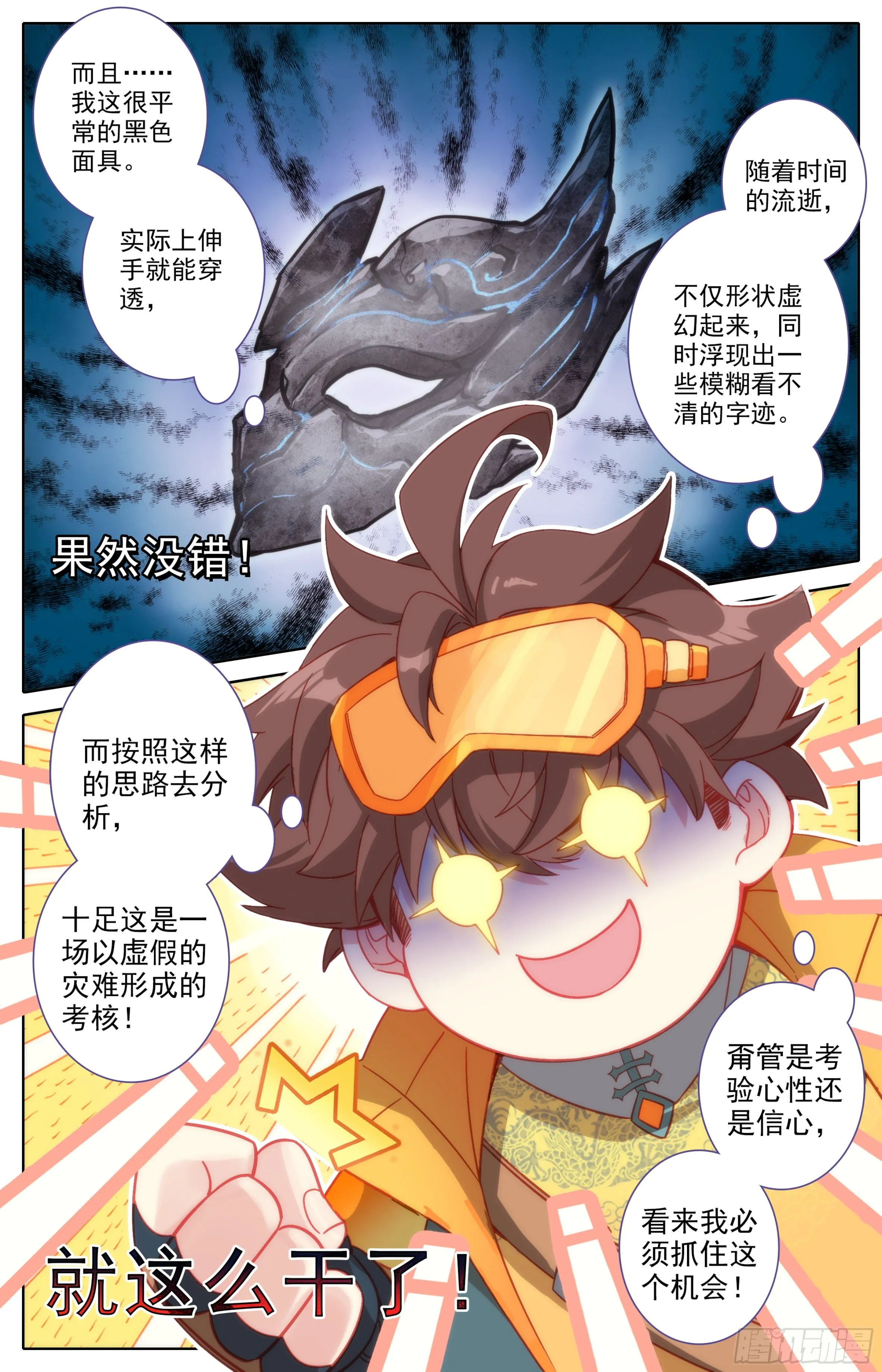 第三话：雨林冒险 第7页
