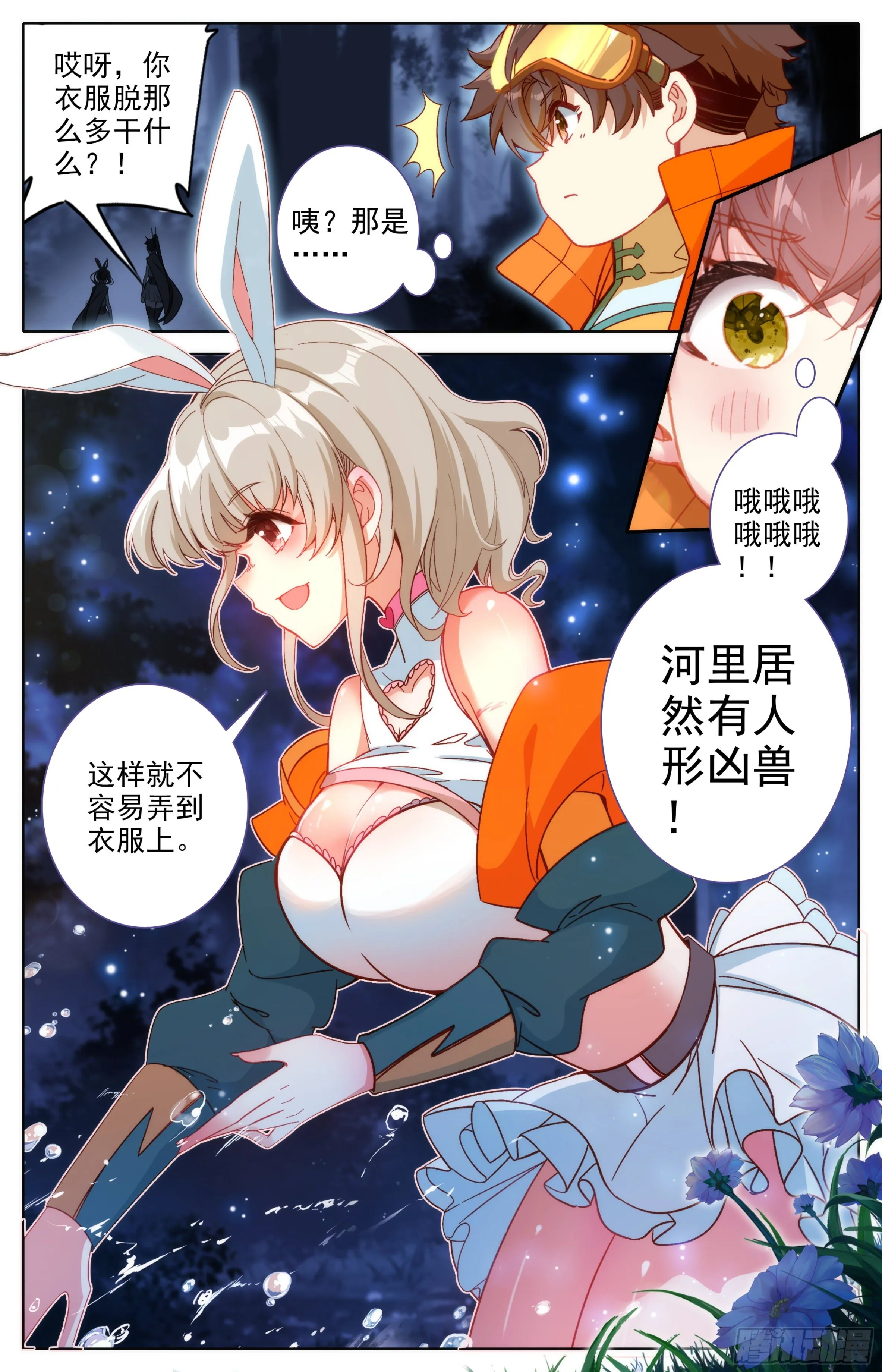 第三话：雨林冒险 第8页