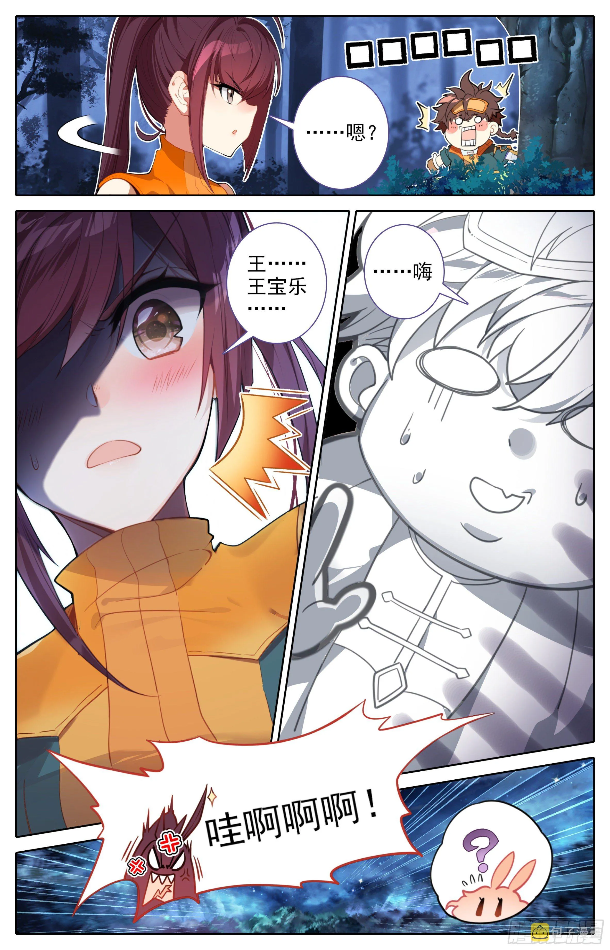 第三话：雨林冒险 第9页