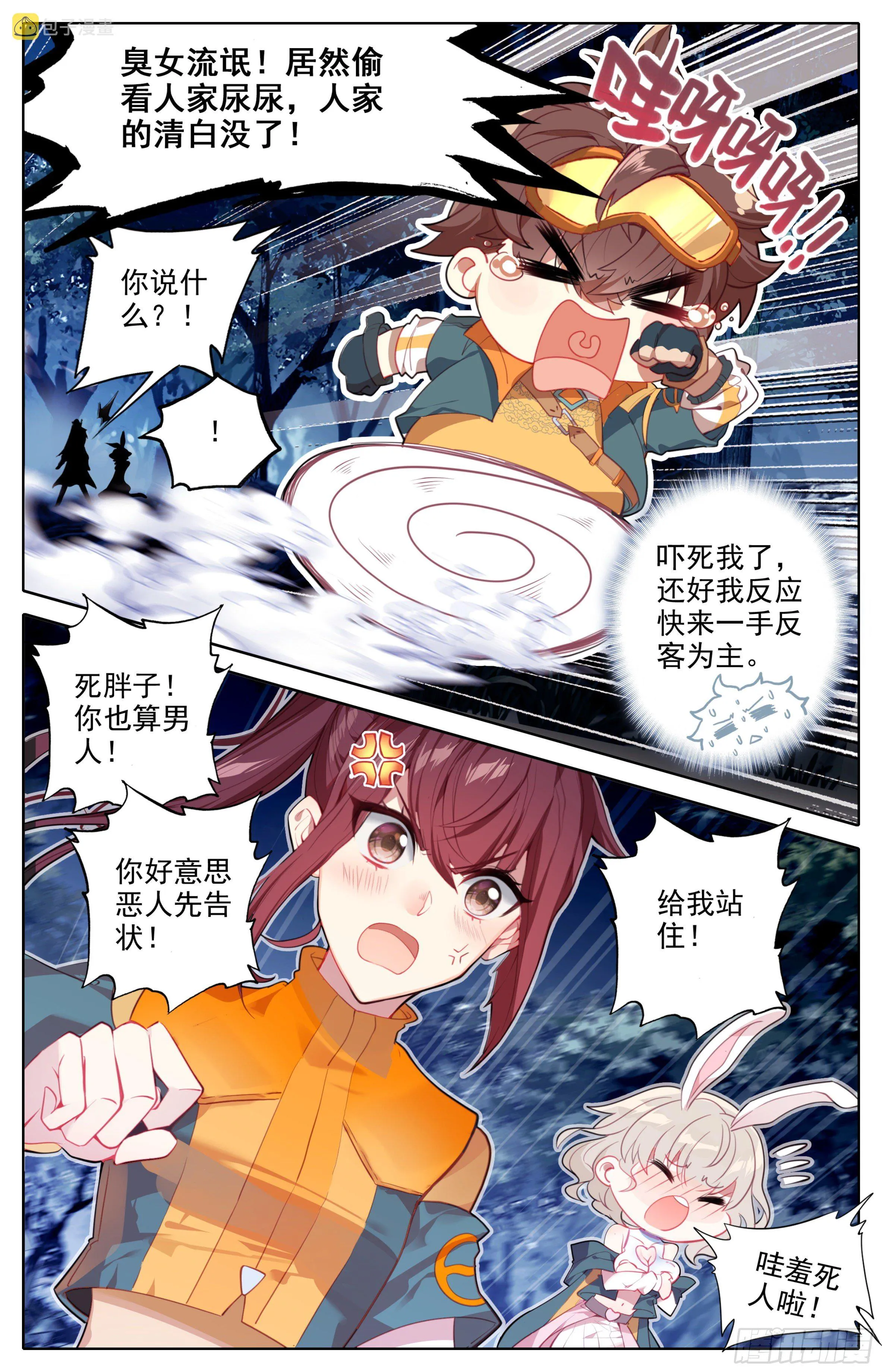 第三话：雨林冒险 第10页