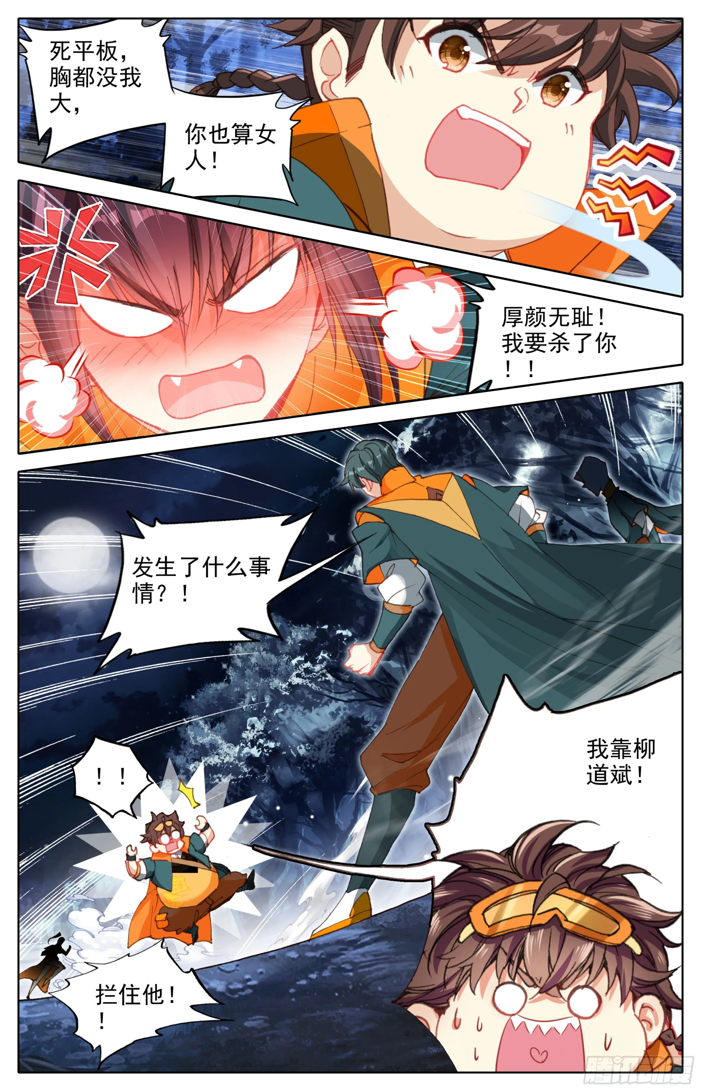 第三话：雨林冒险 第11页