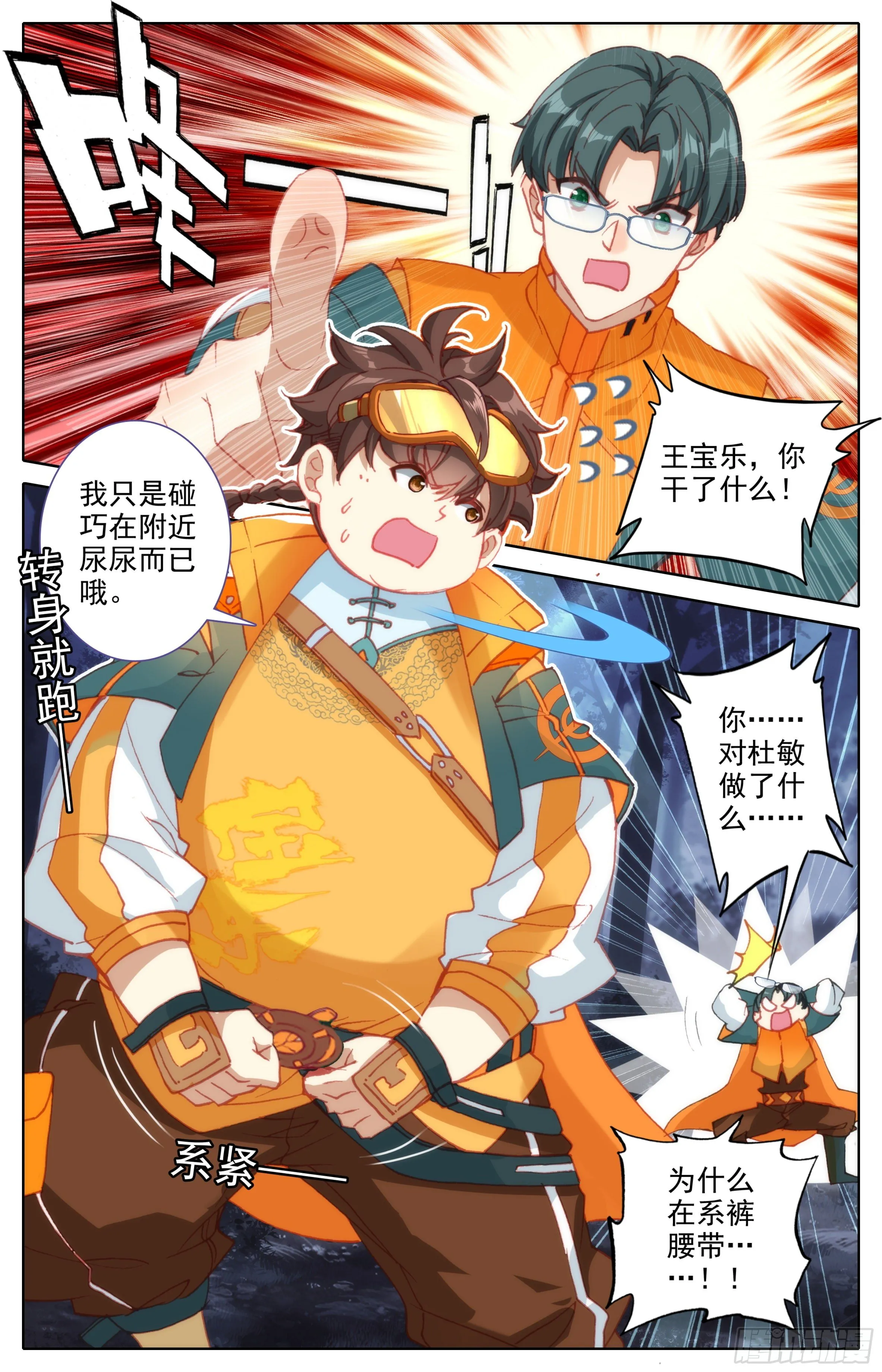 第三话：雨林冒险 第12页