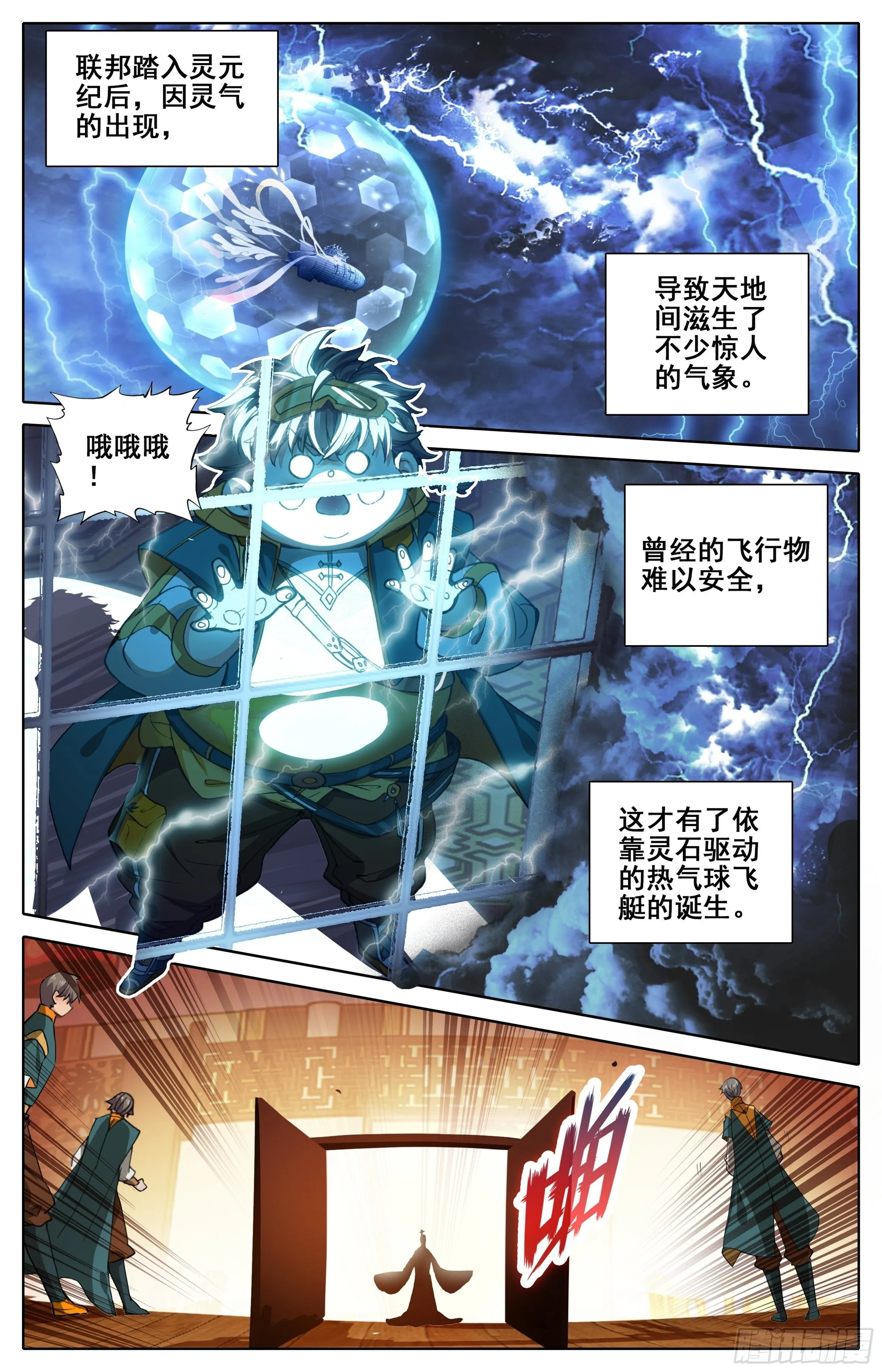 第二话：弄巧成拙？ 第2页