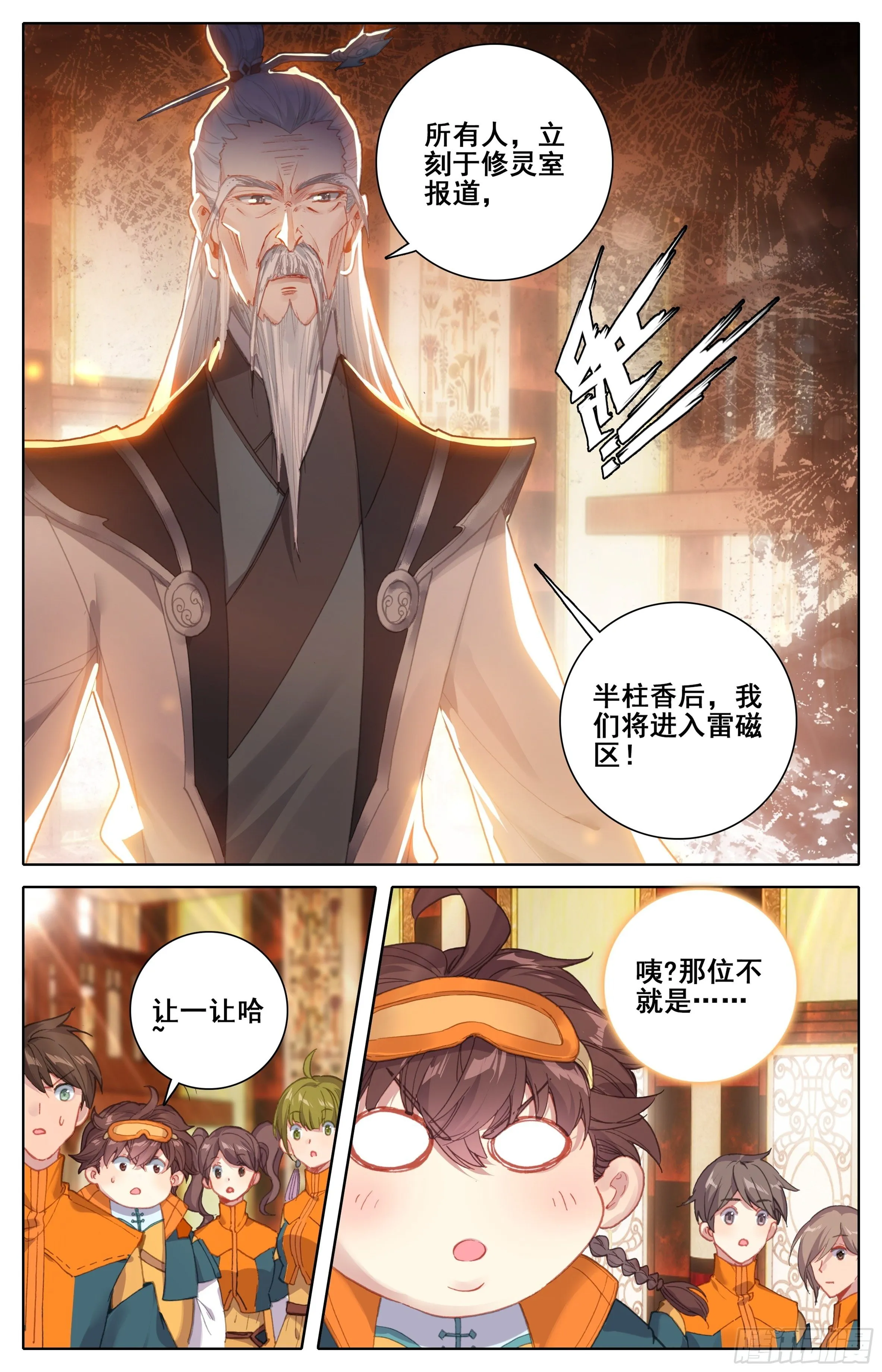 第二话：弄巧成拙？ 第3页